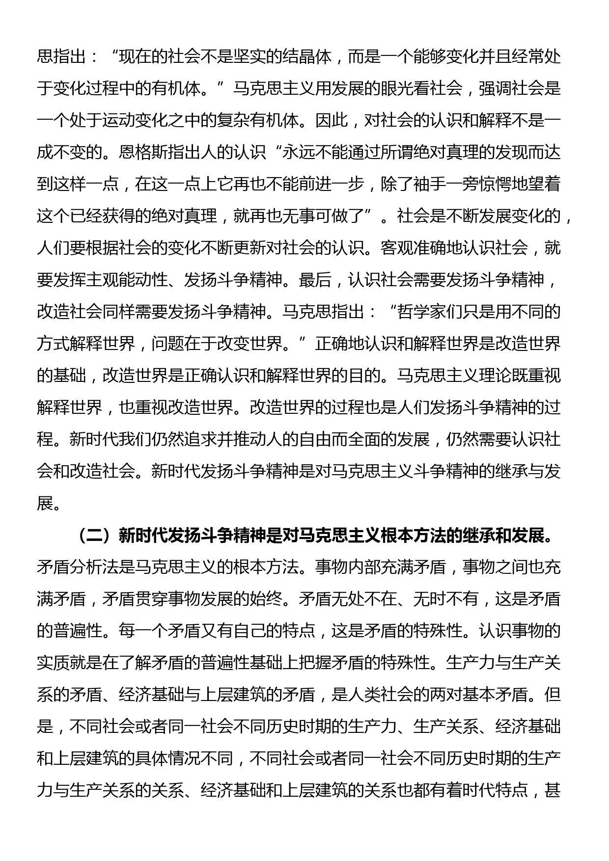 党课：发扬斗争精神 提高斗争本领_第2页