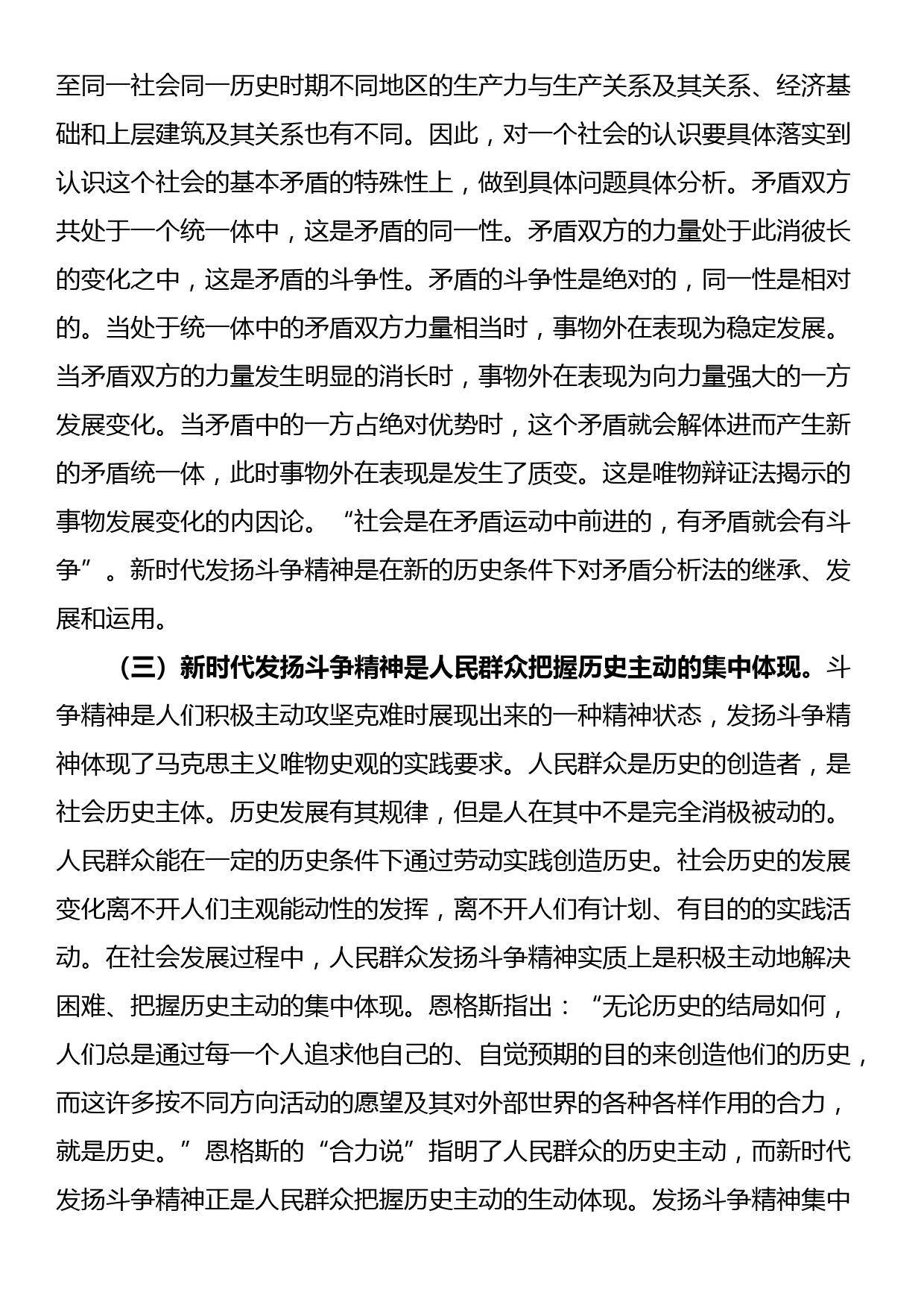 党课：发扬斗争精神 提高斗争本领_第3页