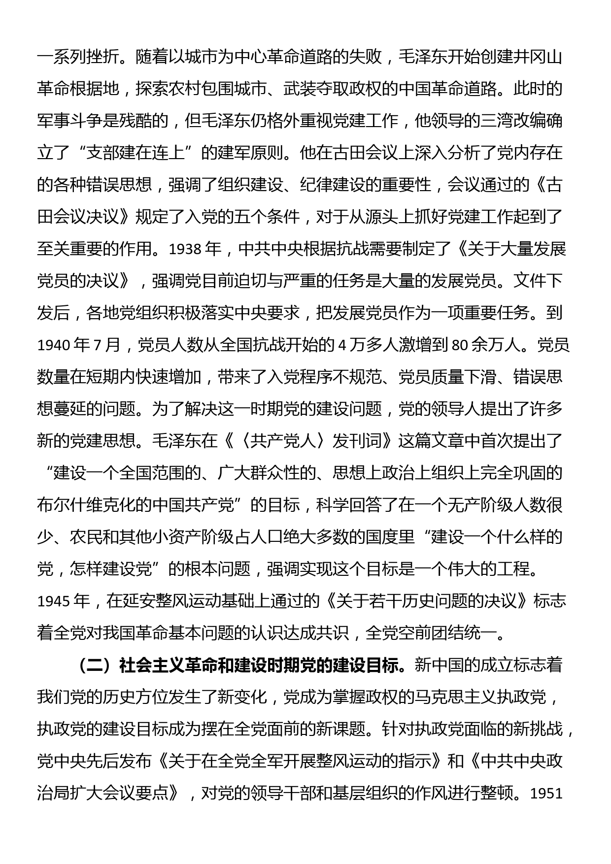 党课：深刻把握推进党的自我革命的方向路径_第2页