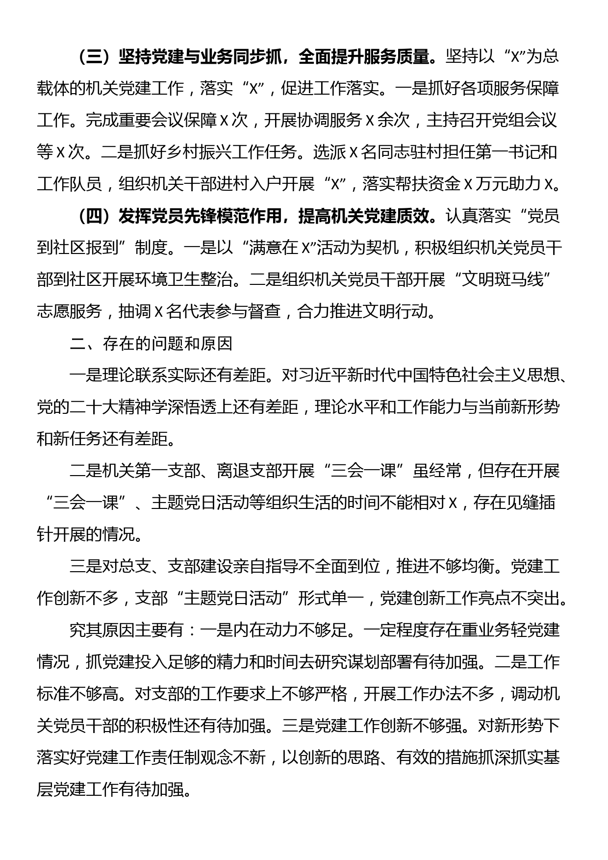 党委（党组）2024年第一季度党建工作情况报告_第2页