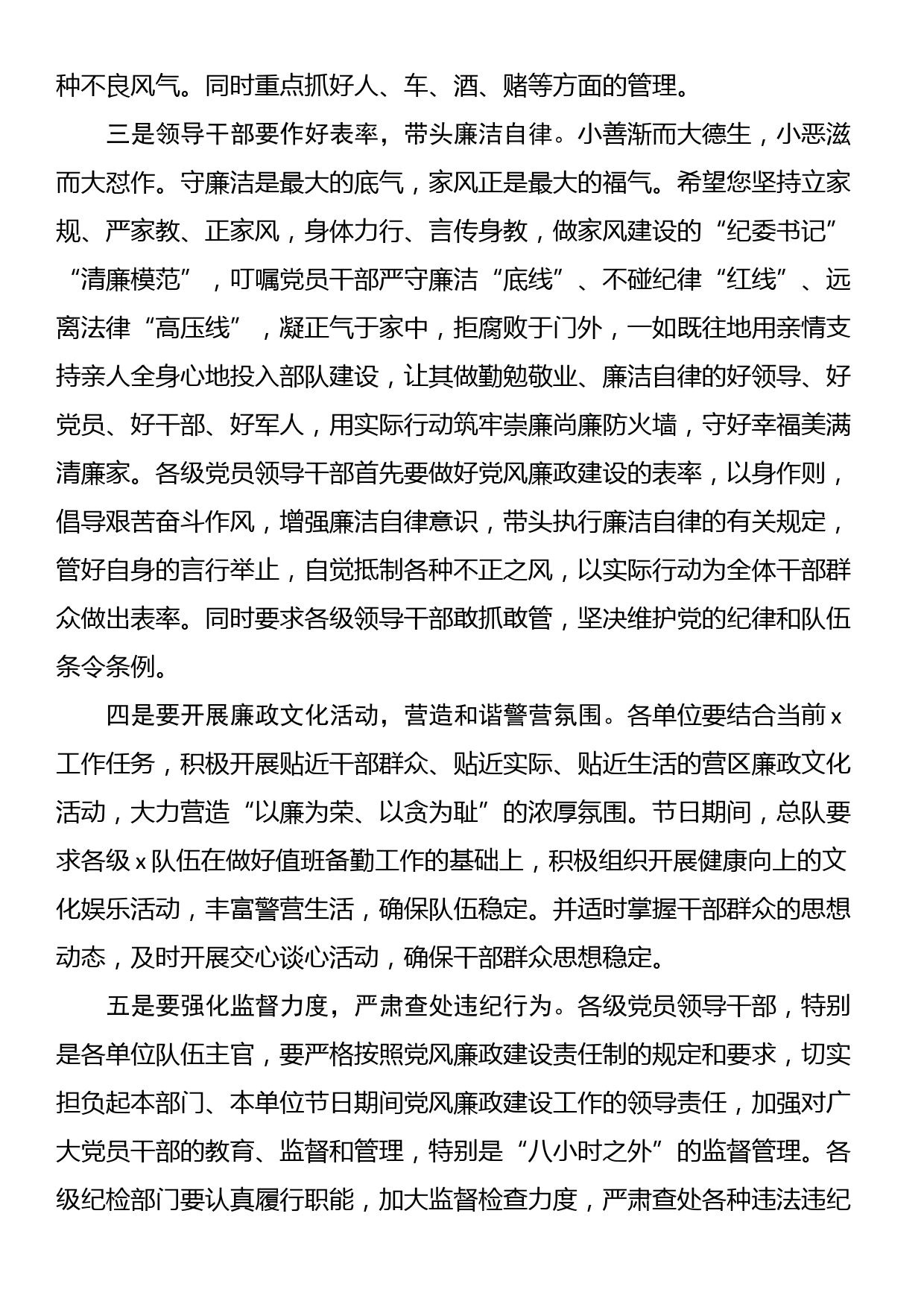 关于切实加强清明节期间党风廉政建设工作的通知_第2页