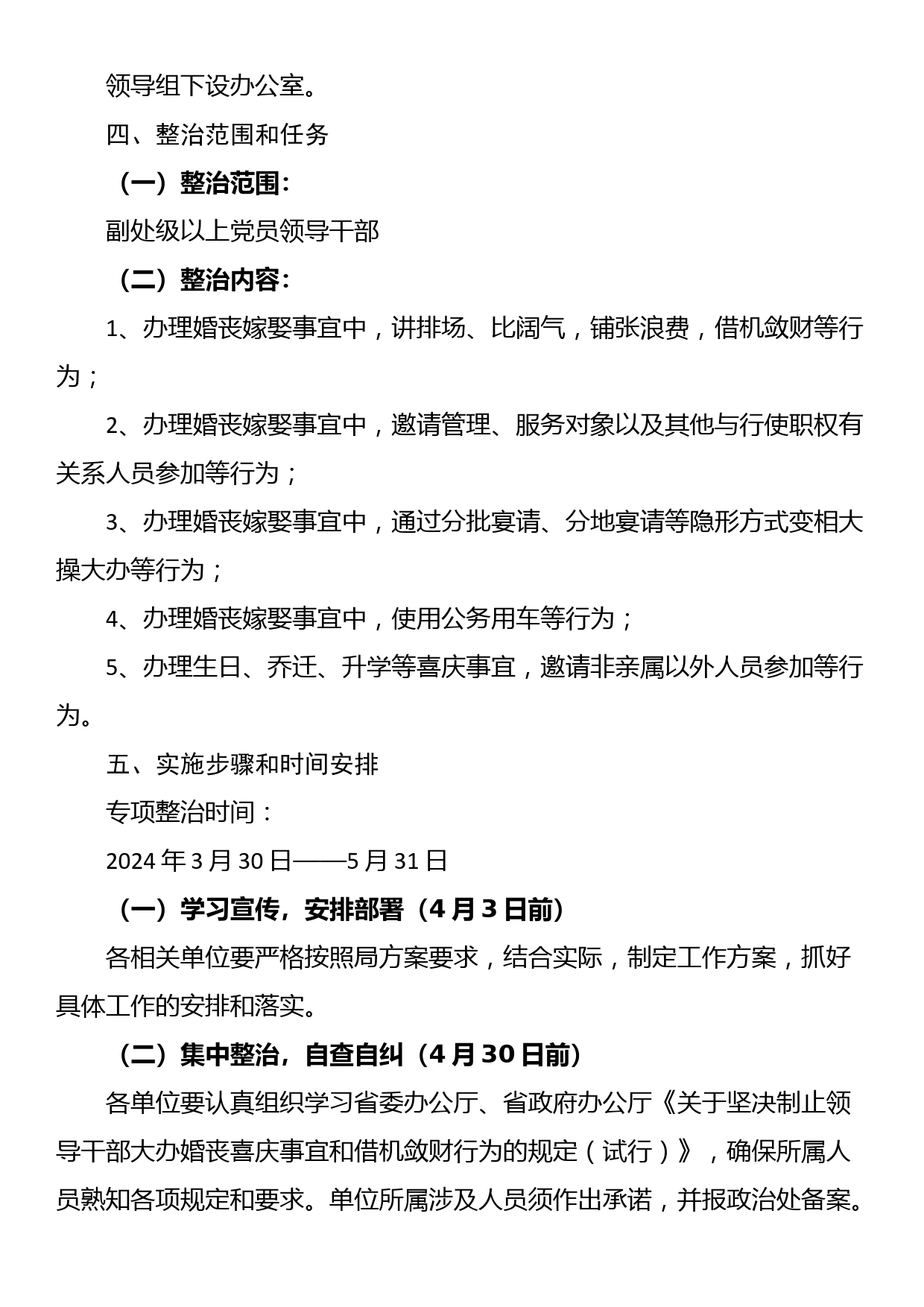 婚丧喜庆等借机敛财问题开展专项整治的实施方案_第2页