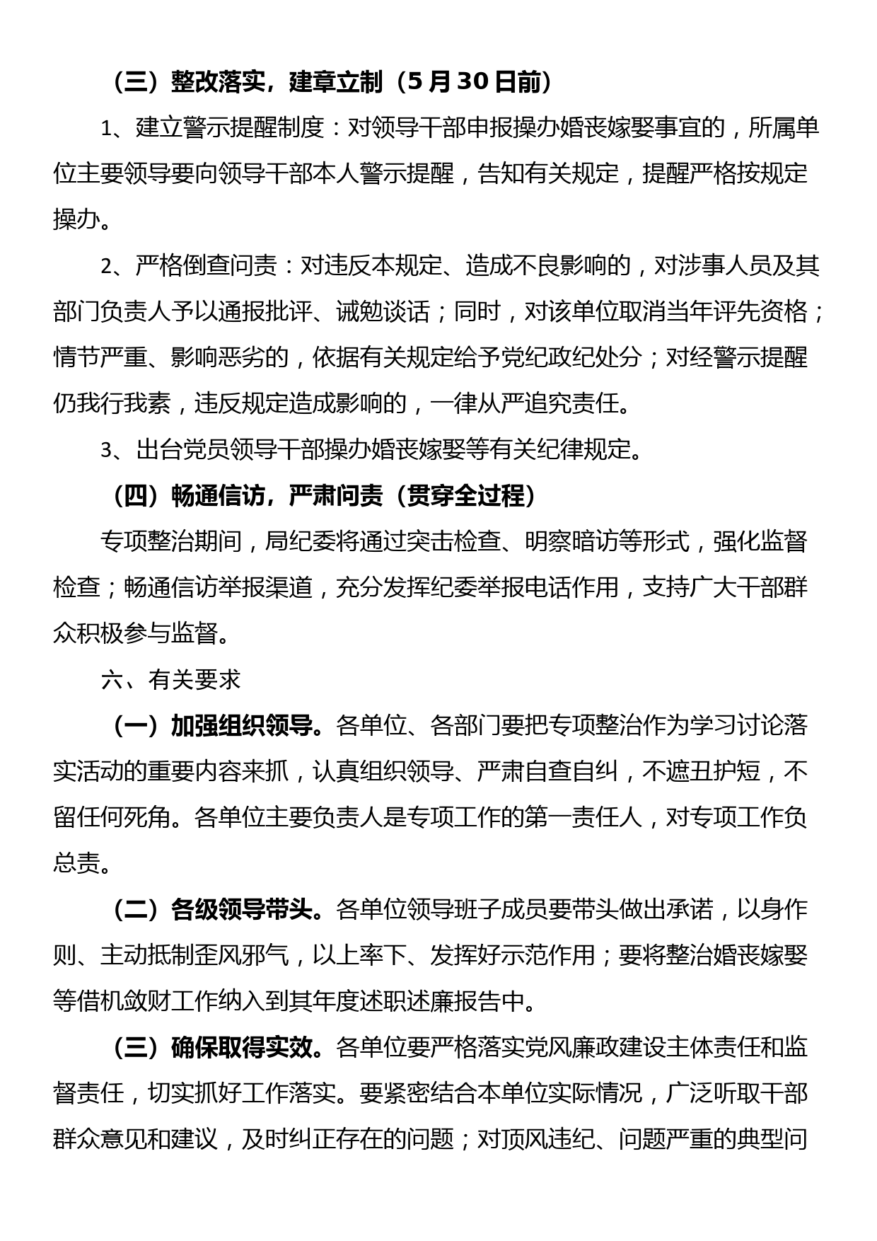 婚丧喜庆等借机敛财问题开展专项整治的实施方案_第3页