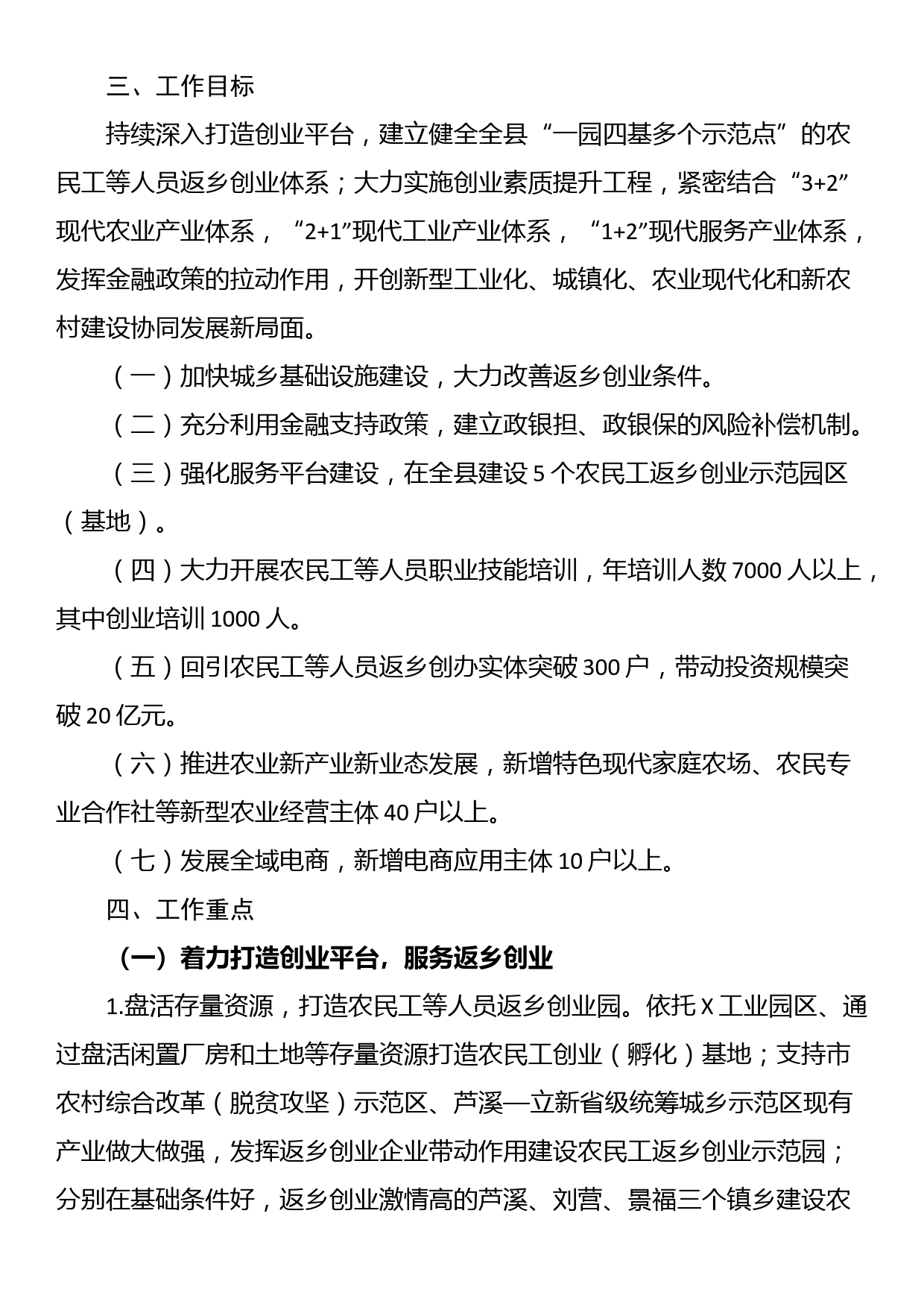 结合新型城镇化开展支持农民工等人员返乡创业试点工作计划_第2页