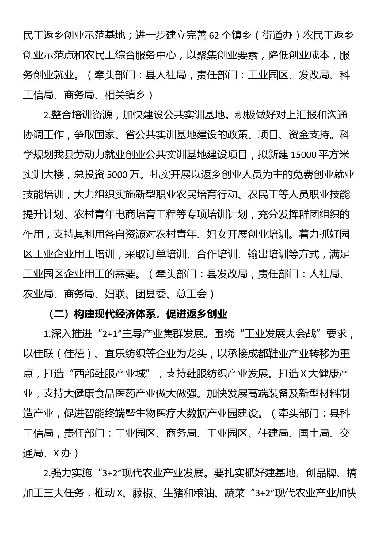 结合新型城镇化开展支持农民工等人员返乡创业试点工作计划_第3页