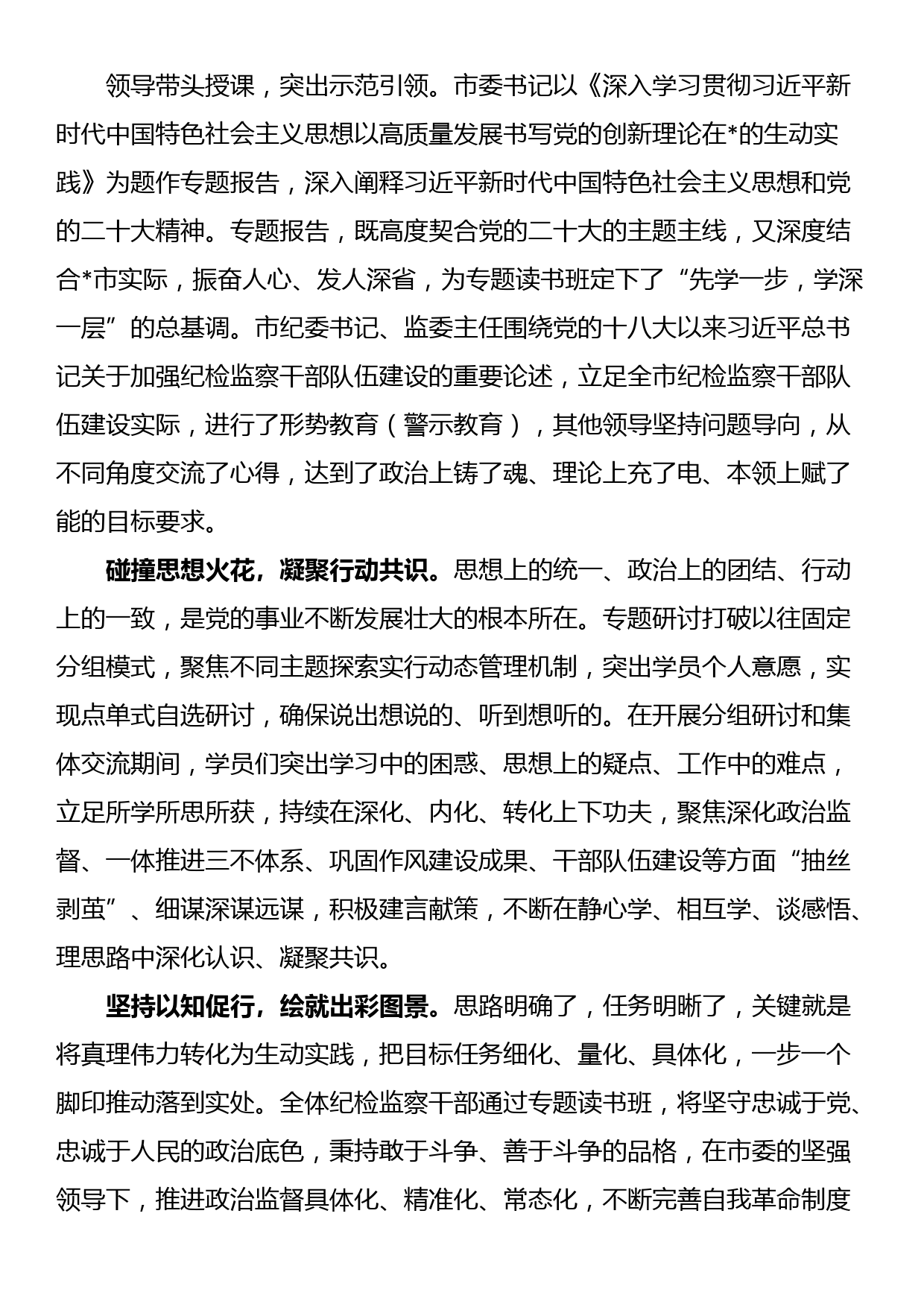 市纪检监察教育整顿专题读书班经验总结材料_第2页