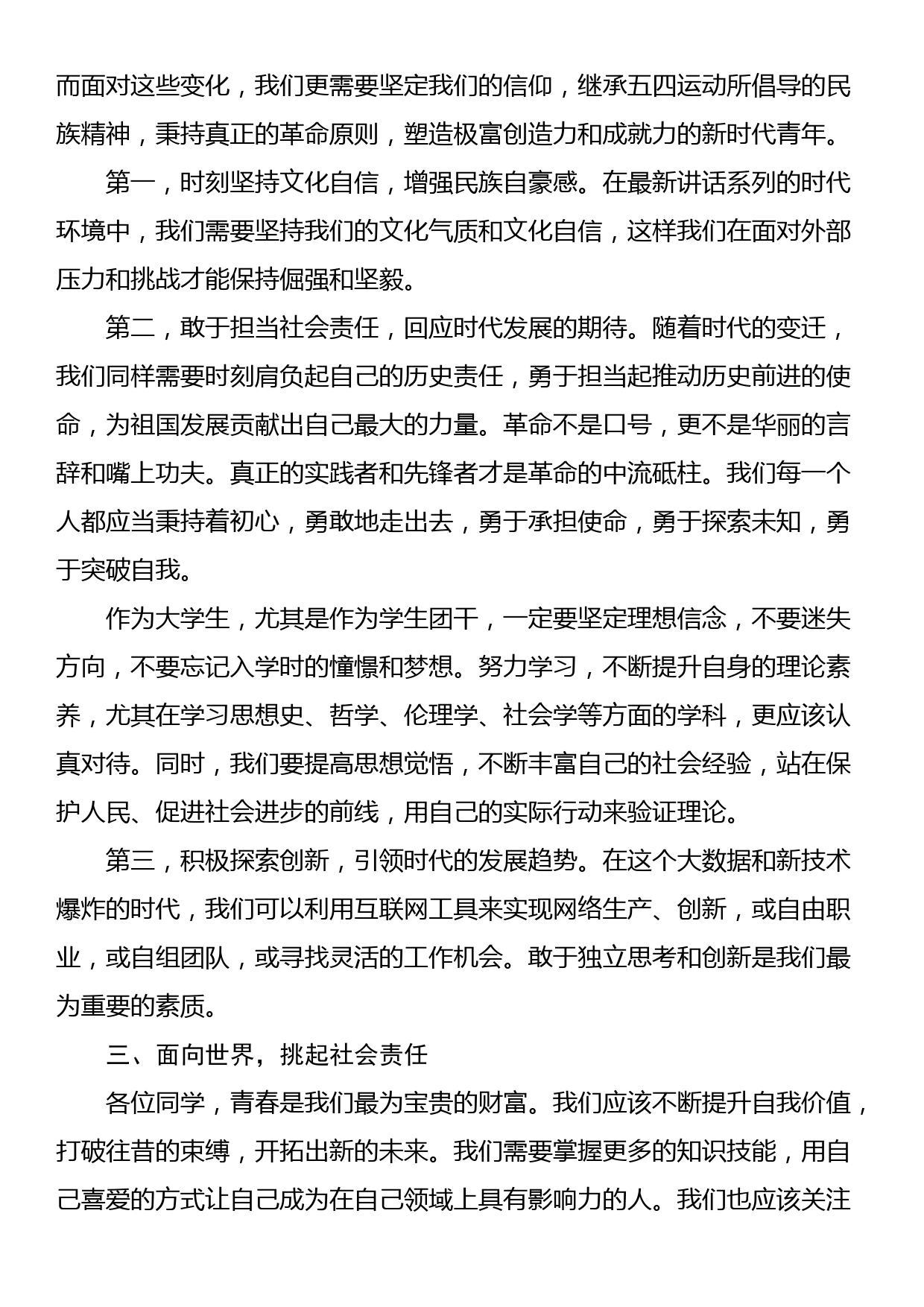 团委书记在高校五四纪念会上的讲话_第2页