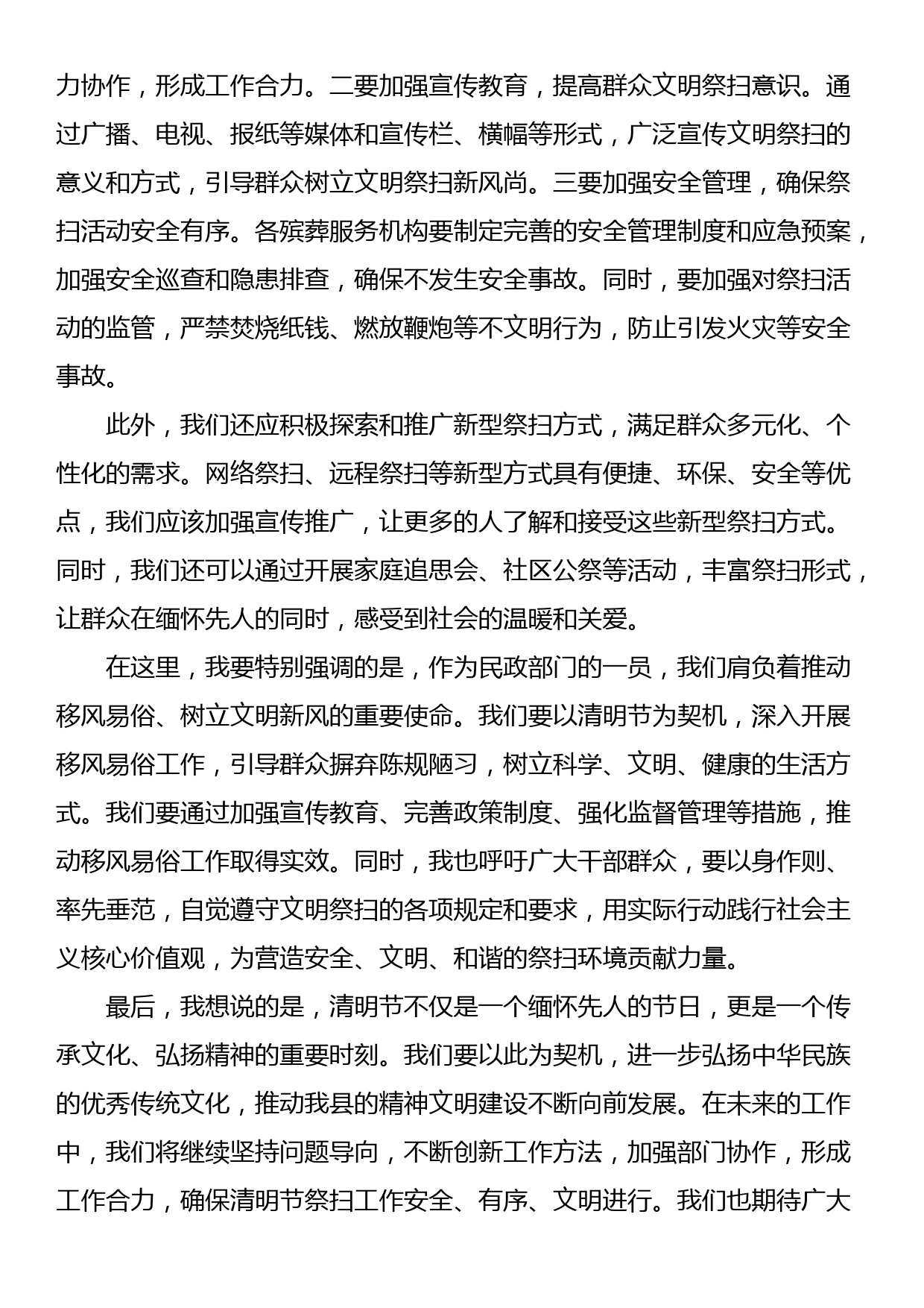 县民政局局长在清明节前上的讲话_第2页