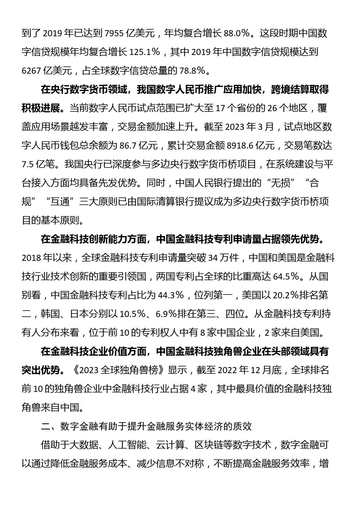 心得体会：做好数字金融大文章加快建设金融强国_第2页