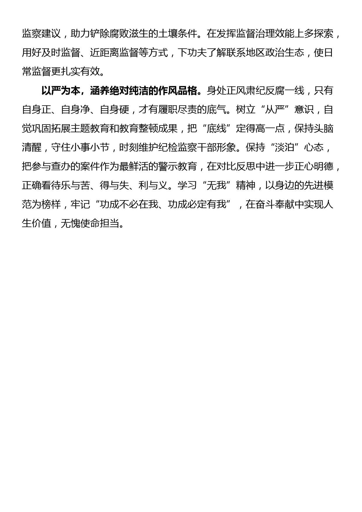 学习自我革命论述心得体会与研讨发言（四篇）_第2页