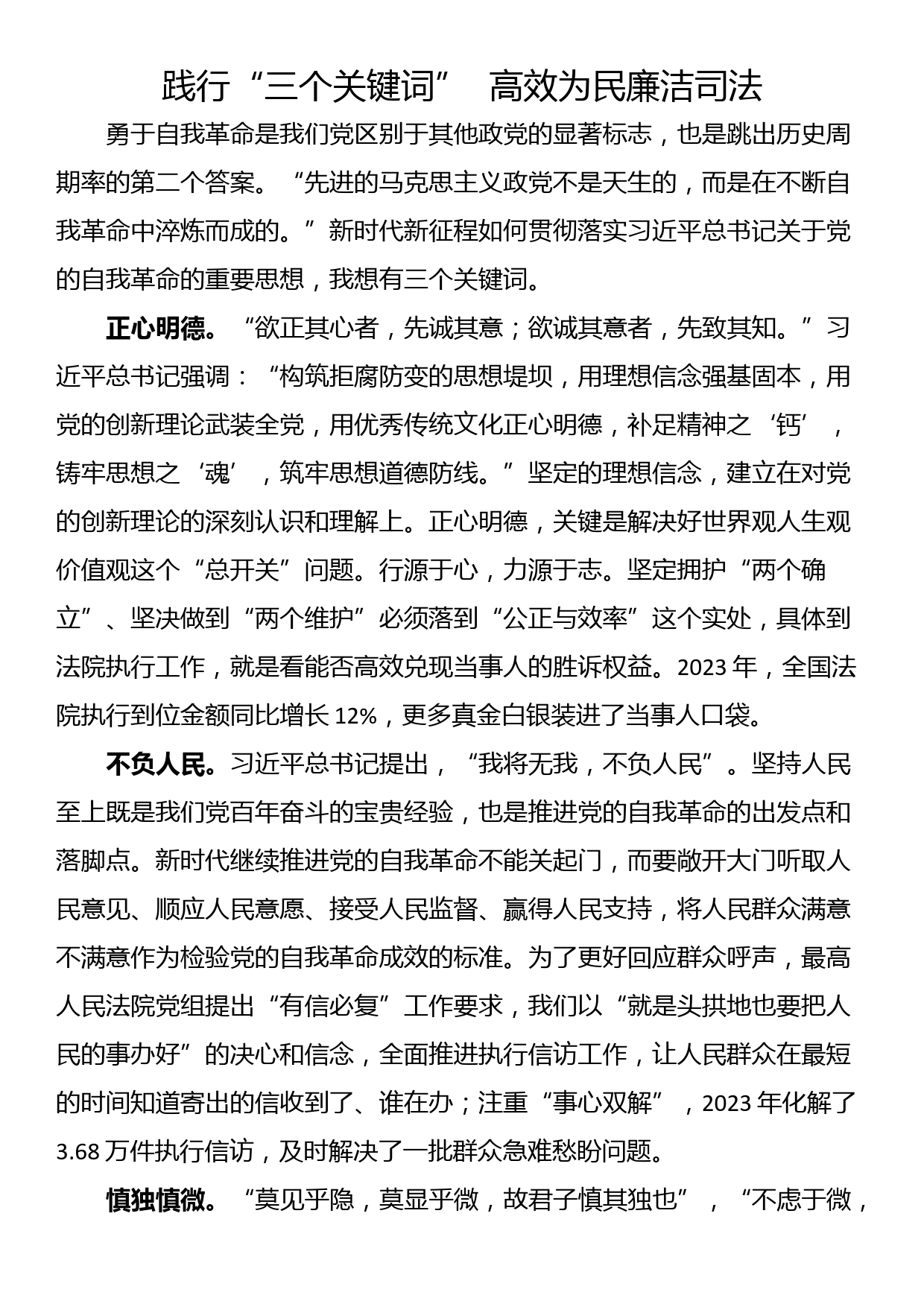 学习自我革命论述心得体会与研讨发言（四篇）_第3页