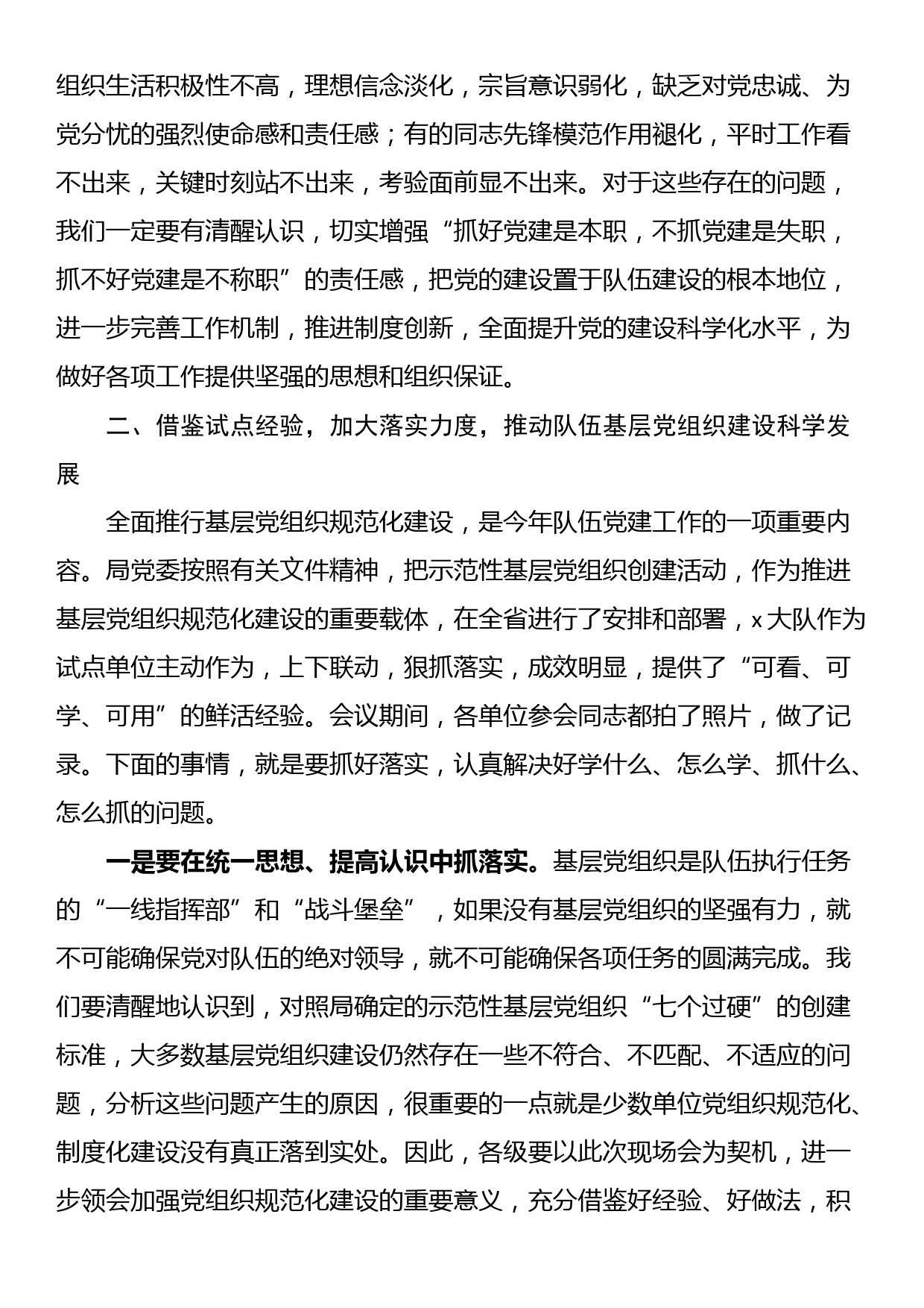 在基层党建工作现场会上的讲话提纲_第2页