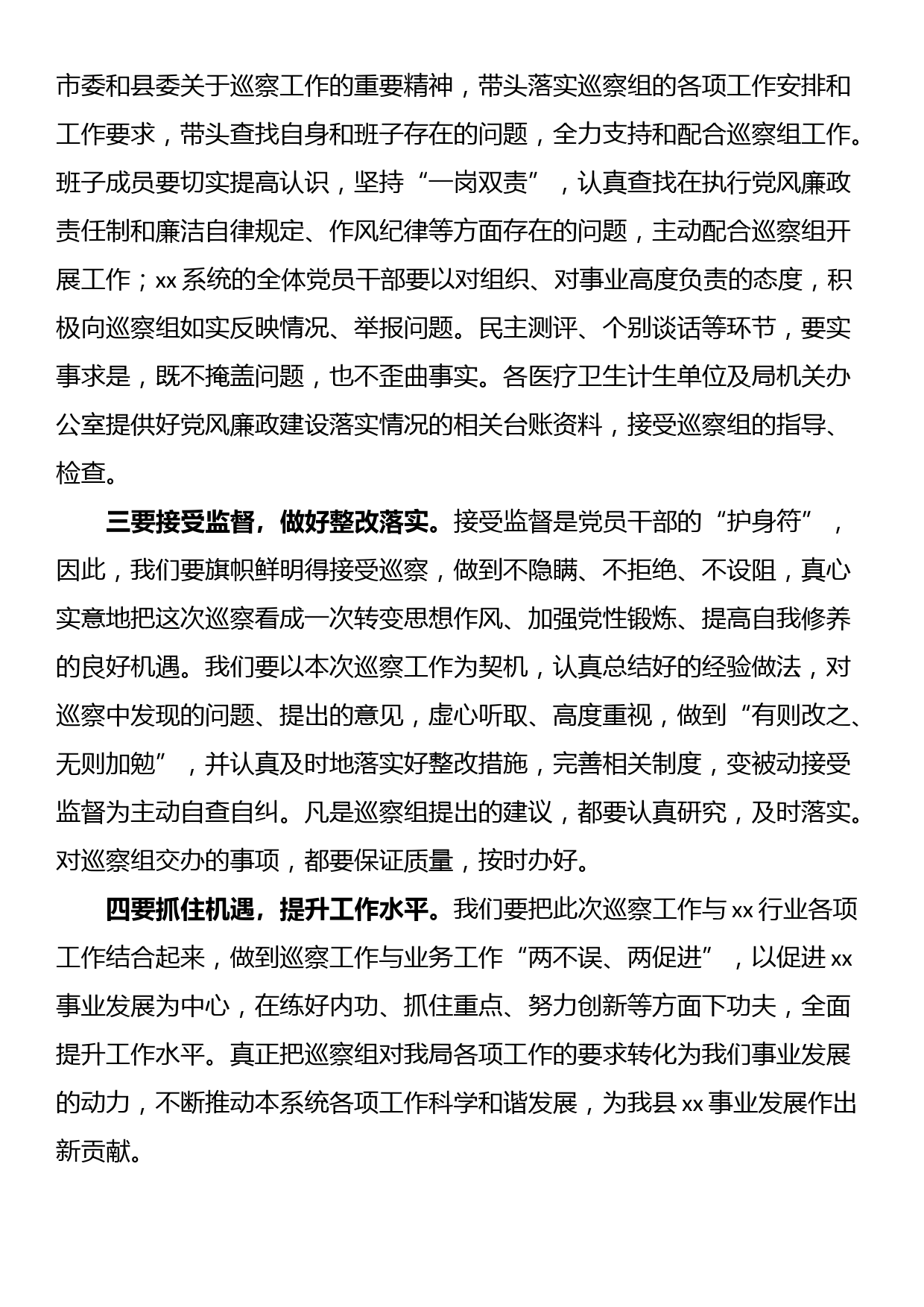 在全县党风廉政建设巡察工作动员会上的表态发言_第2页