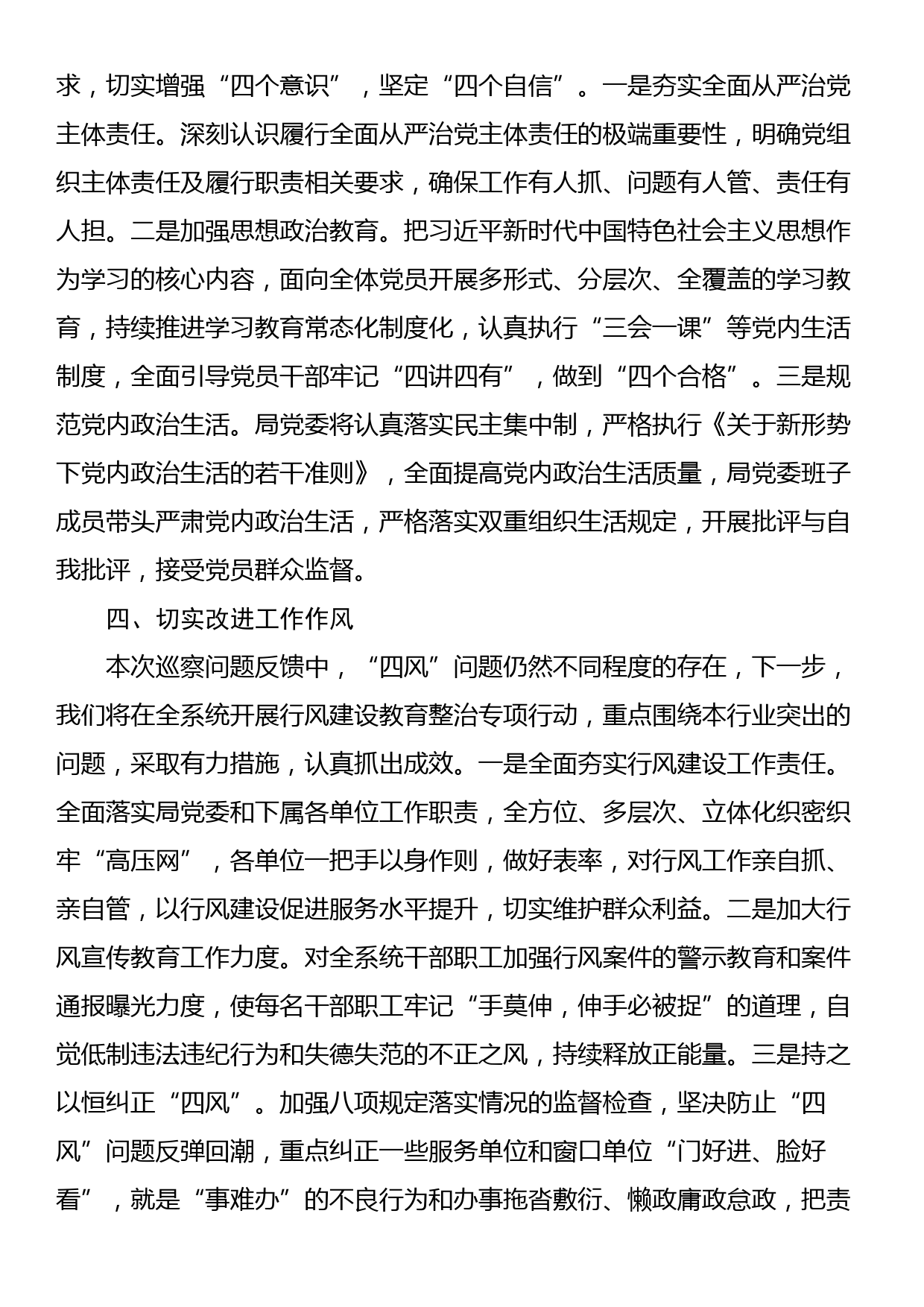 在县委巡察“回头看”问题反馈会议上的表态发言_第2页