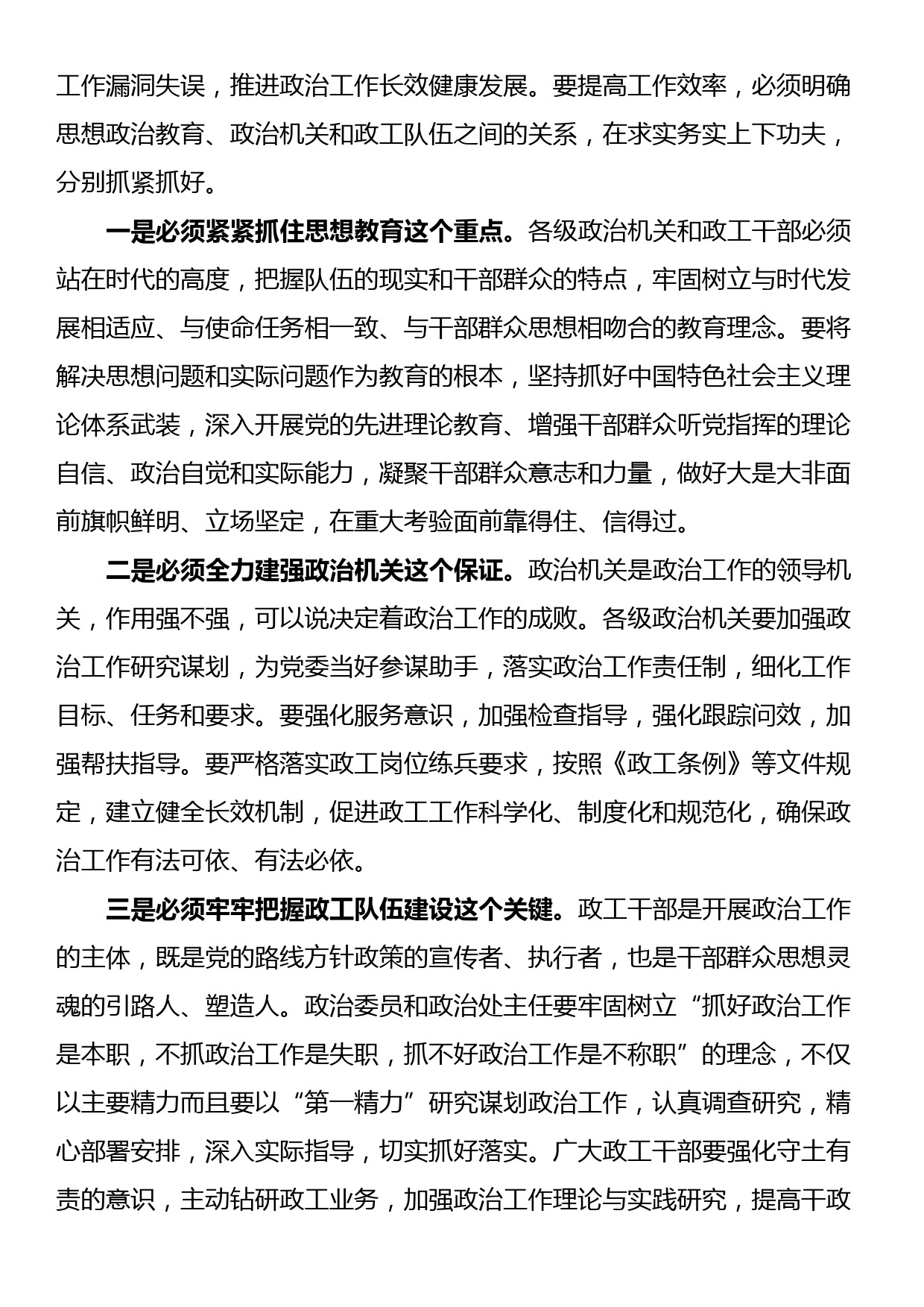 在政治工作正规化建设现场会上的讲话_第3页