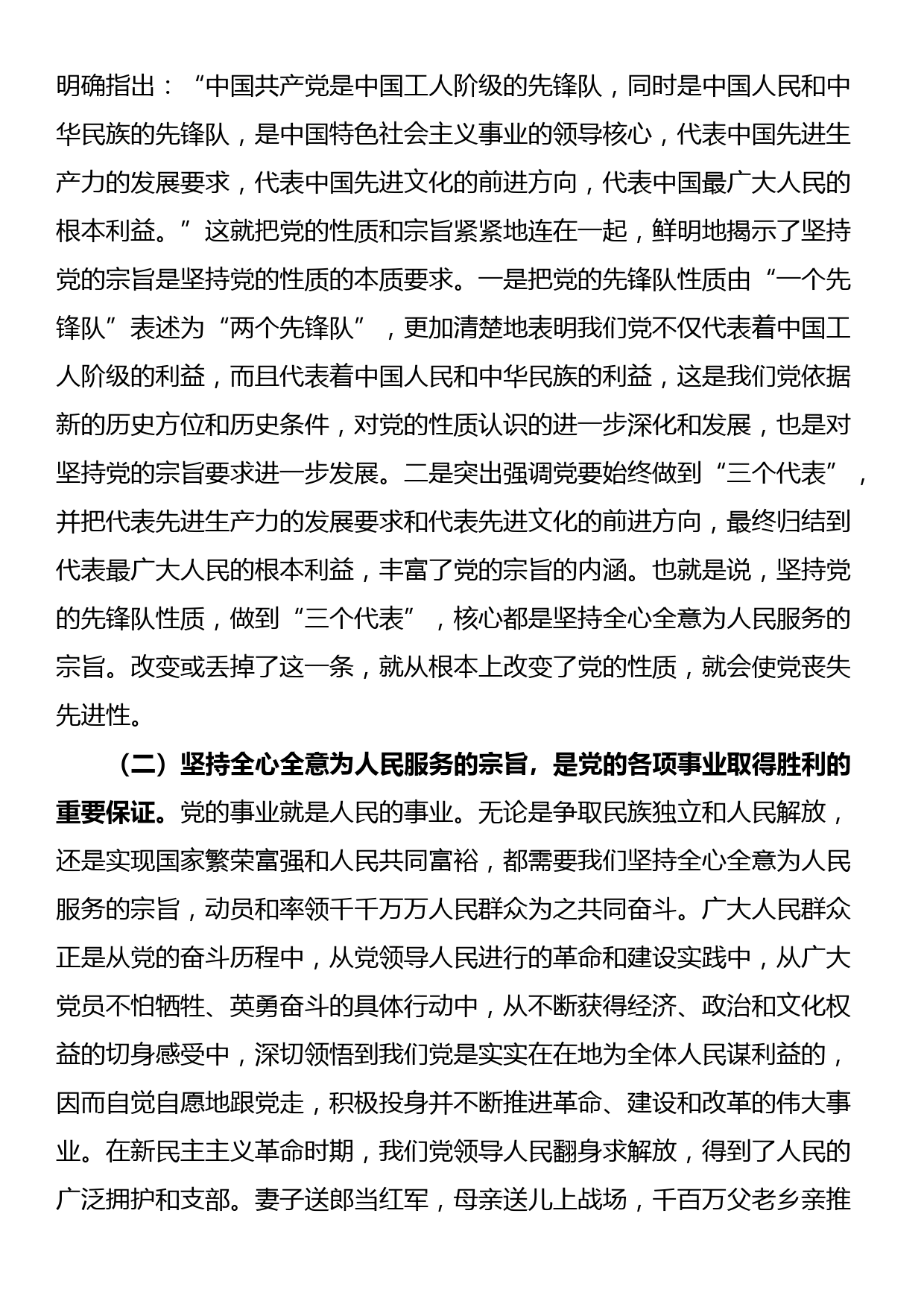 专题党课：始终坚持全心全意为人民服务的宗旨_第2页