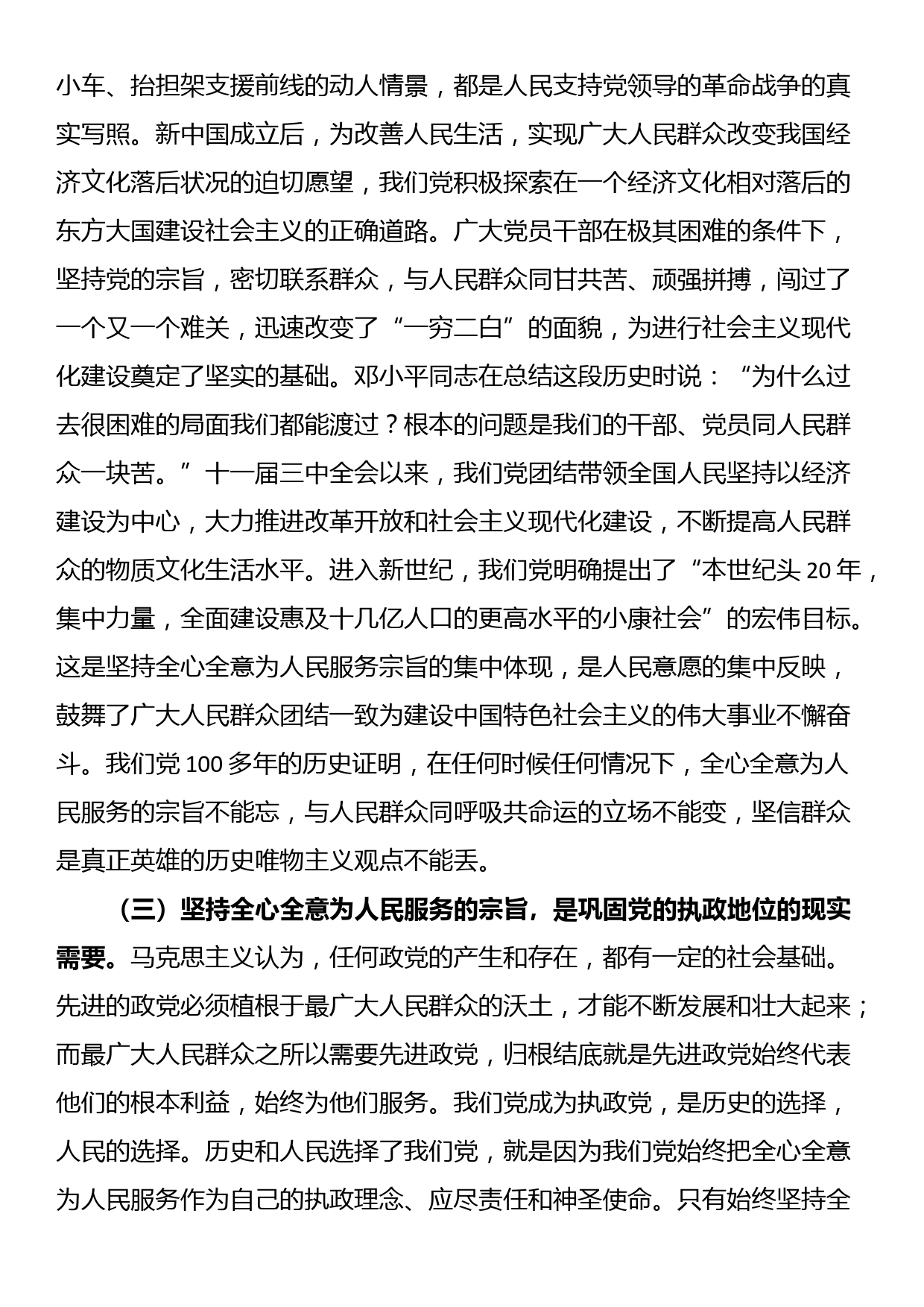 专题党课：始终坚持全心全意为人民服务的宗旨_第3页