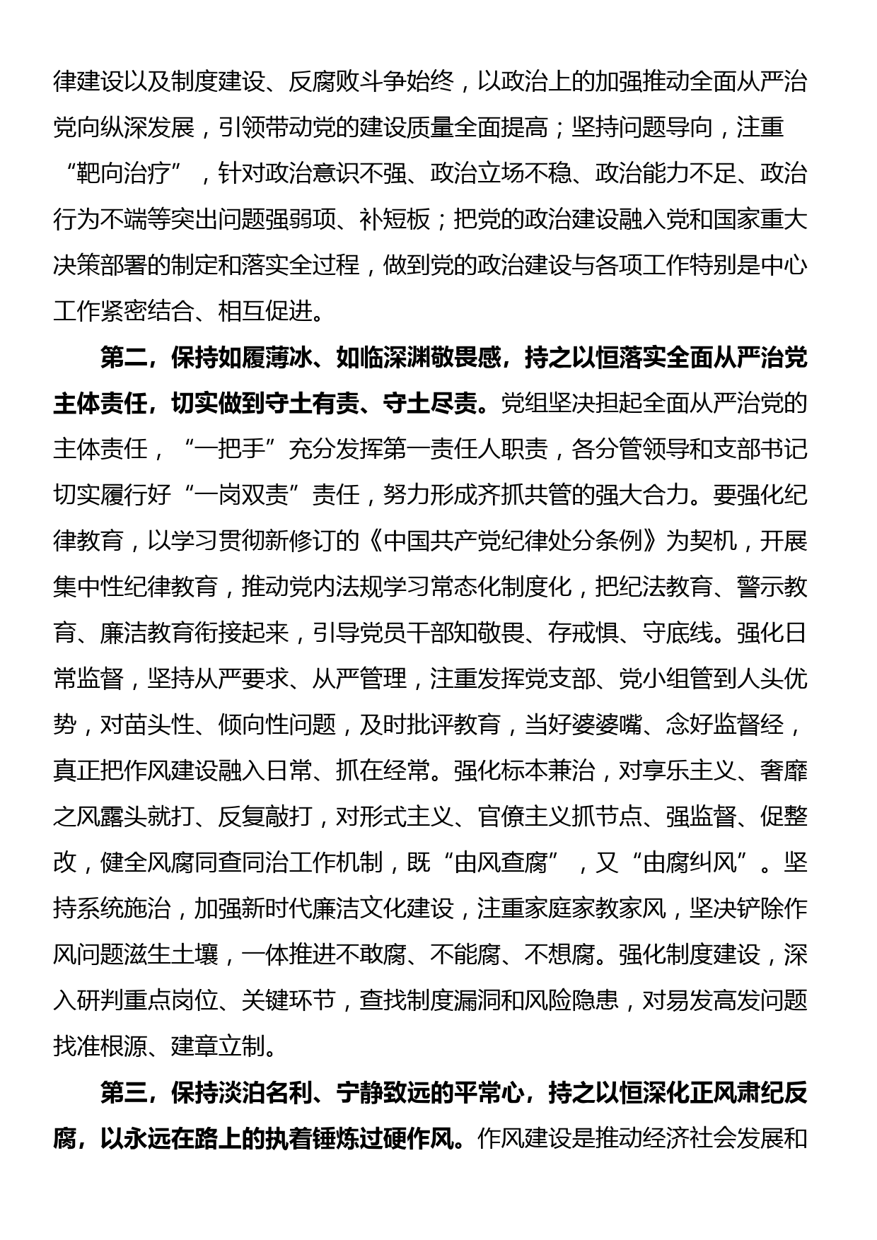 在2024年党风廉政建设工作会议暨警示教育大会上的讲话提纲_第2页