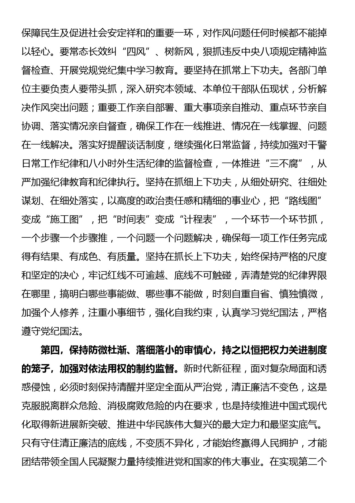 在2024年党风廉政建设工作会议暨警示教育大会上的讲话提纲_第3页