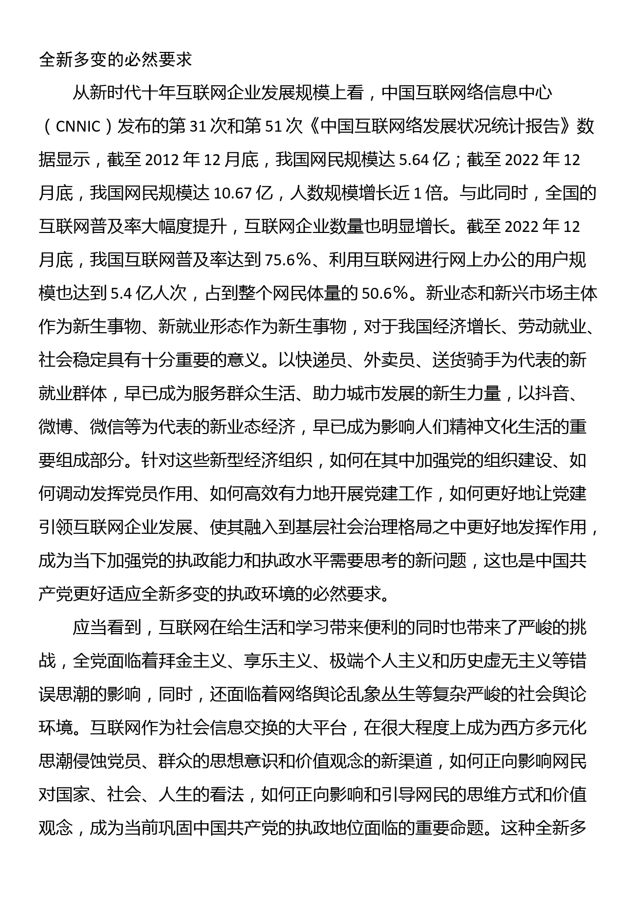 网信办主任在互联网企业党委主题教育读书班上的党课辅导_第3页