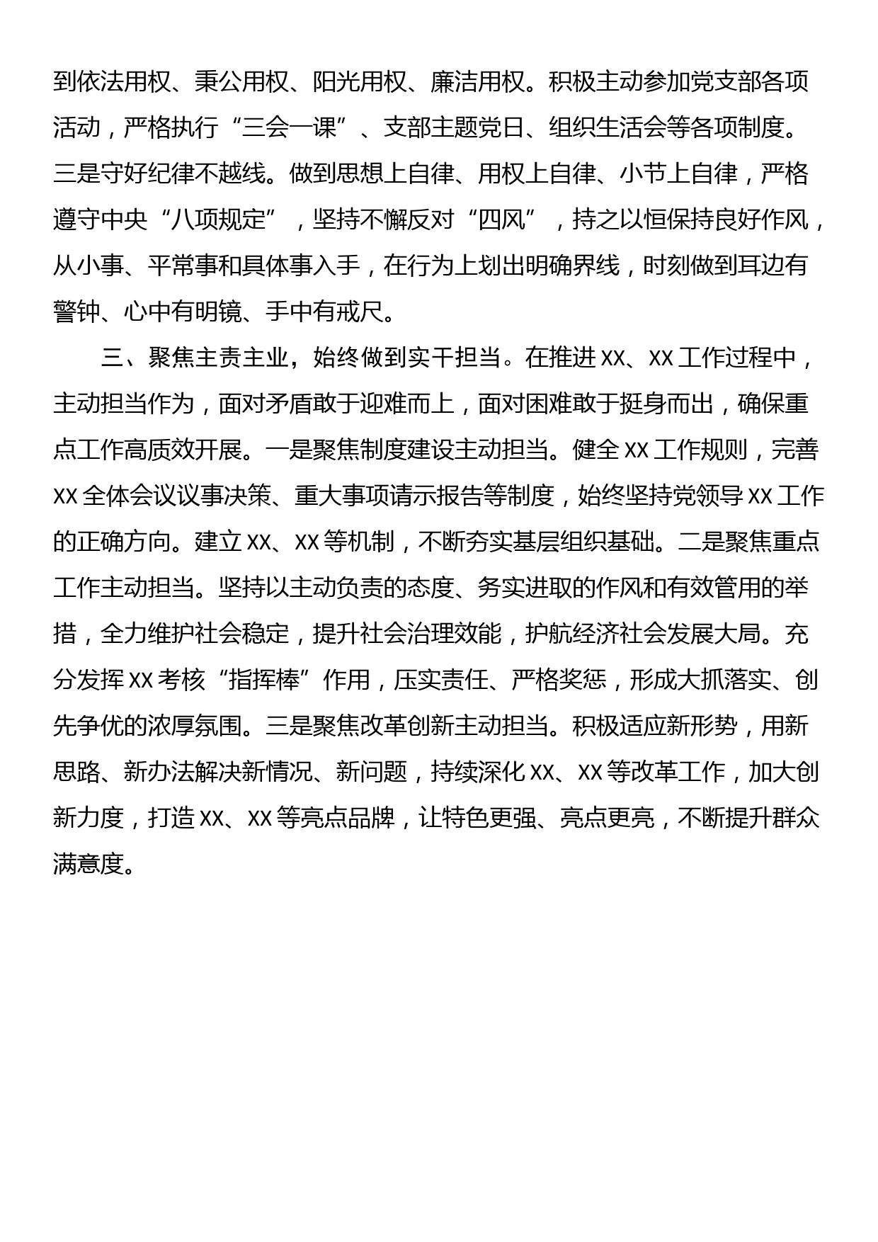 学习《中国共产党纪律处分条例》心得体会：严格落实全面从严治党要求 争做忠诚干净担当的党员干部_第2页