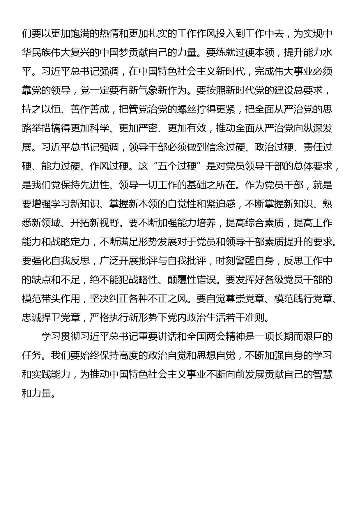 学习贯彻习近平总书记重要讲话和全国两会精神心得体会_第3页