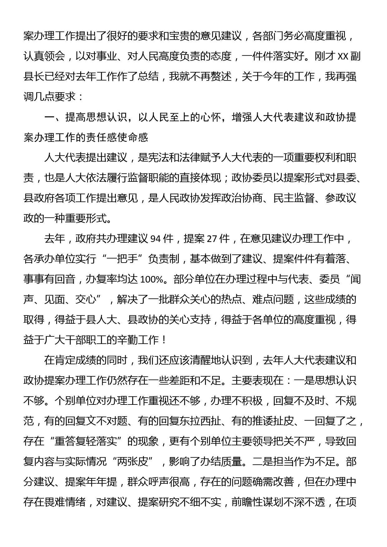 在县政府2023年人大建议和政协提案交办会上的主持词及讲话_第2页