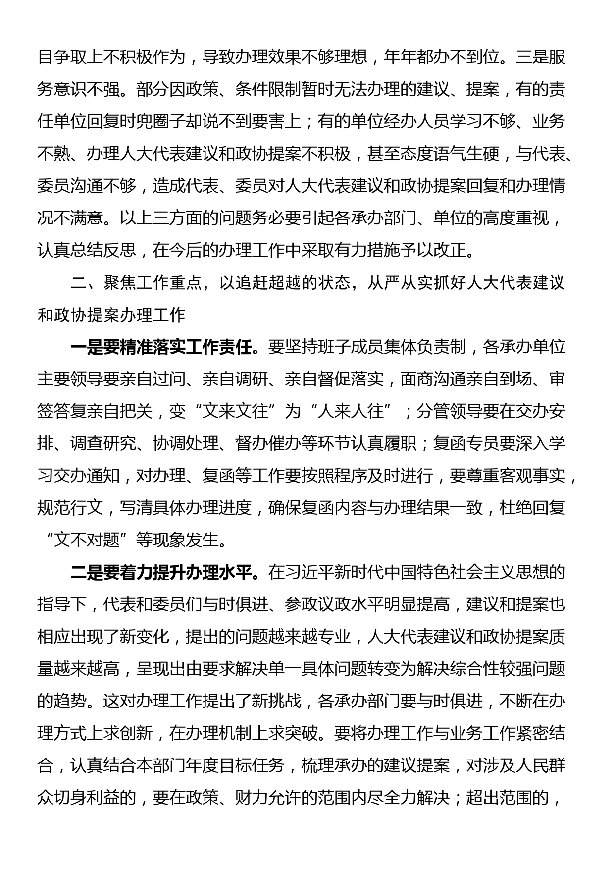 在县政府2023年人大建议和政协提案交办会上的主持词及讲话_第3页