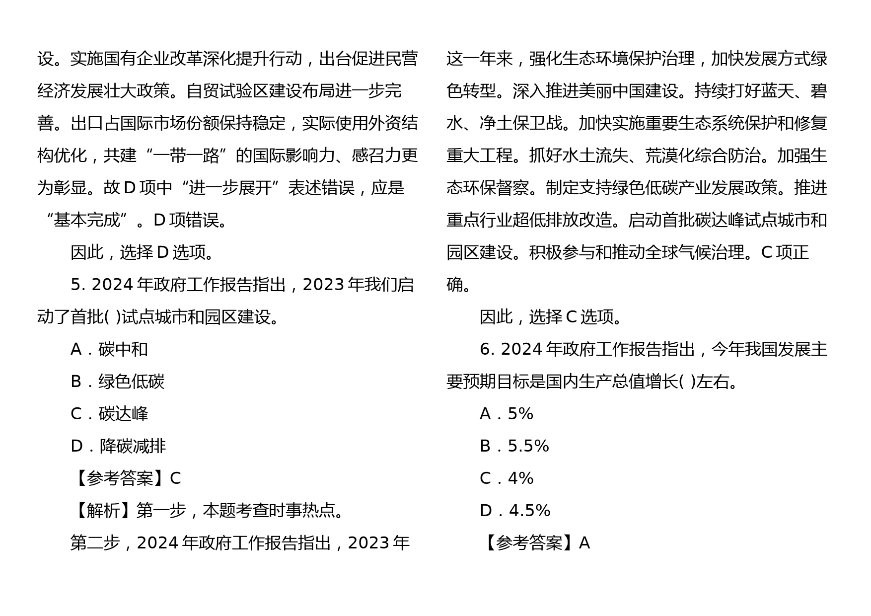 2024年全国“两会”测试100题_第3页