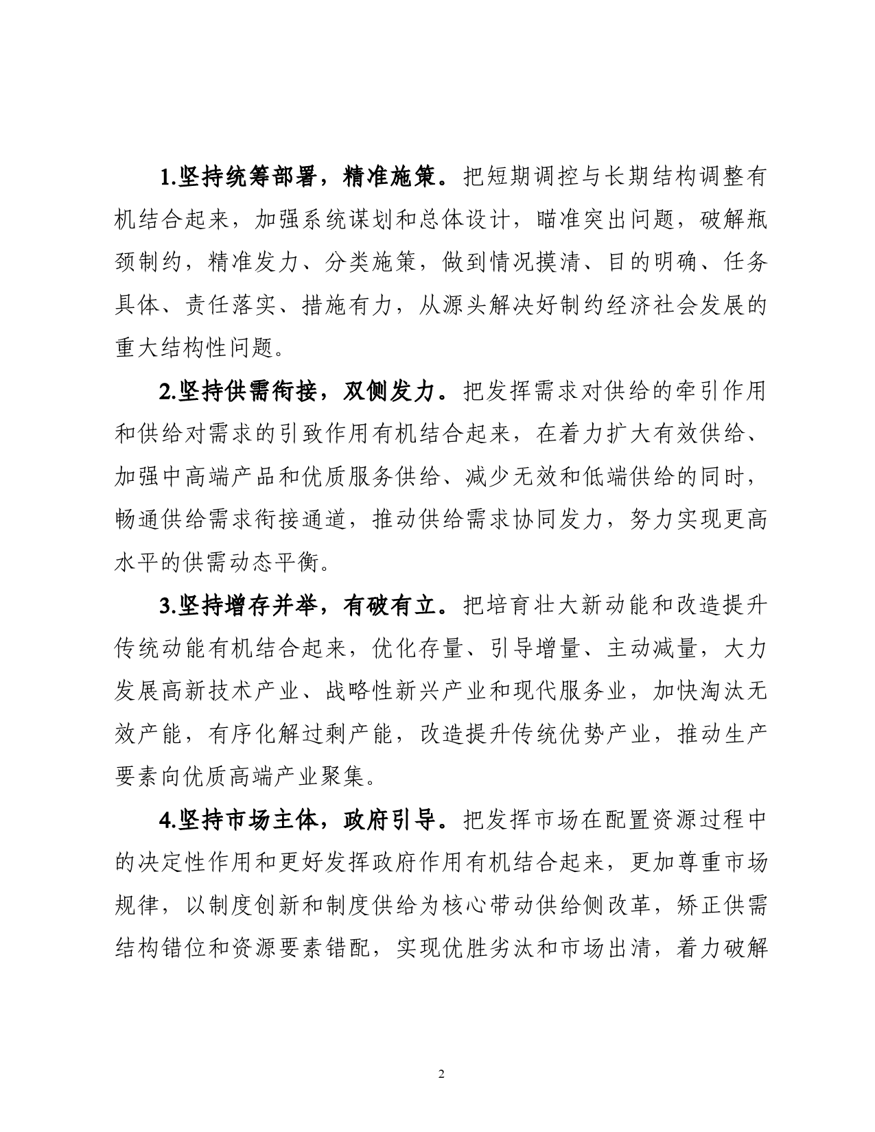 推进供给侧结构性改革总体方案_第2页