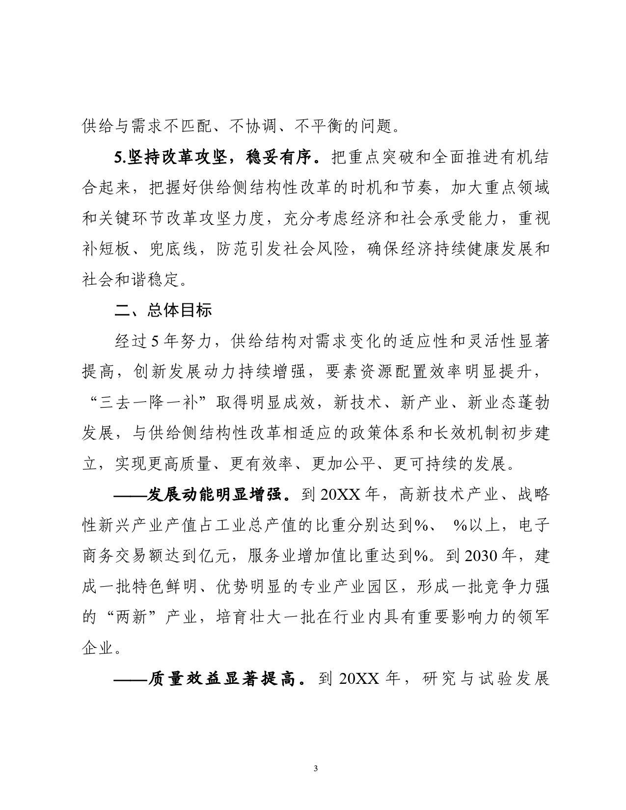 推进供给侧结构性改革总体方案_第3页