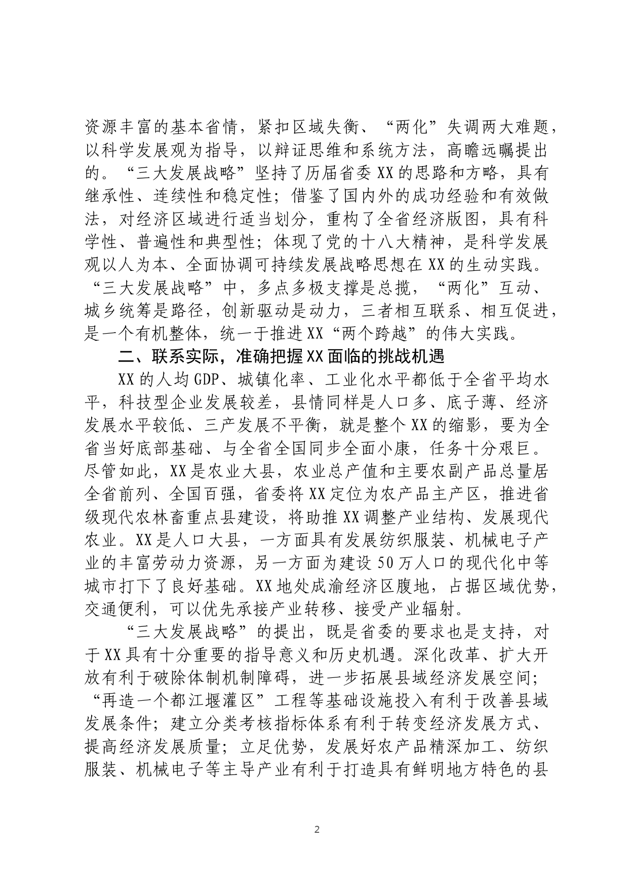 干部培训教材学习情况报告_第2页