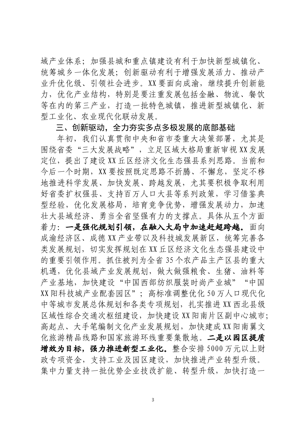 干部培训教材学习情况报告_第3页