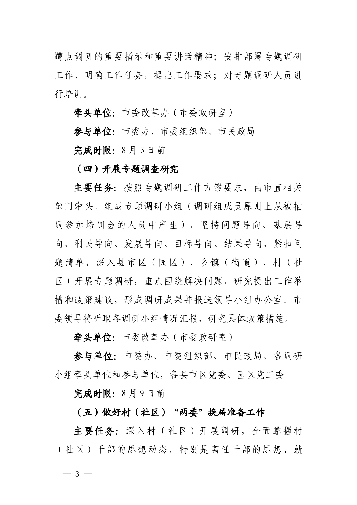 推进乡镇行政区划和村级建制调整改革“后半篇”文章工作方案_第3页