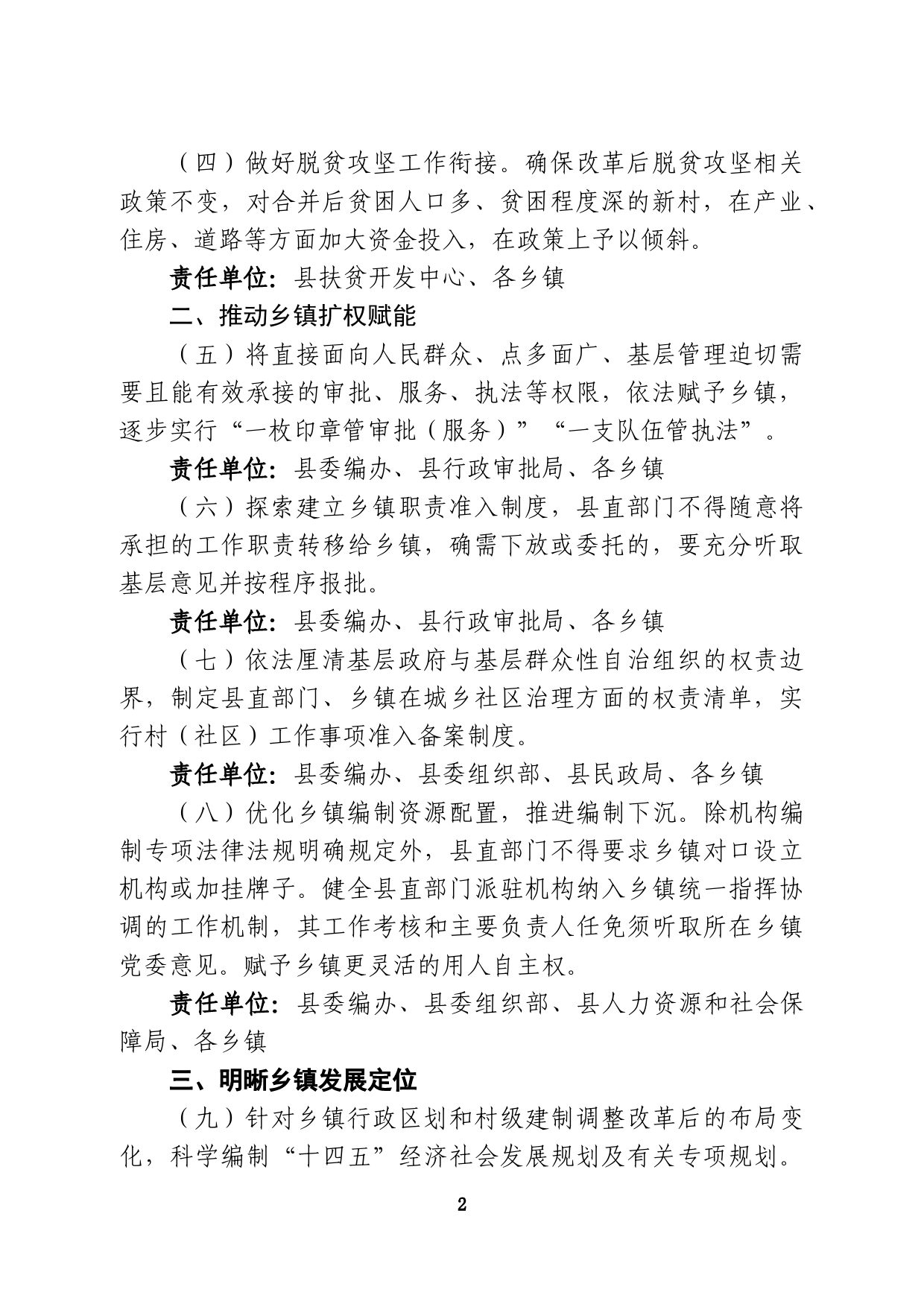 乡镇行政区划和村级建制调整改革“后半篇”文章责任分工方案_第2页