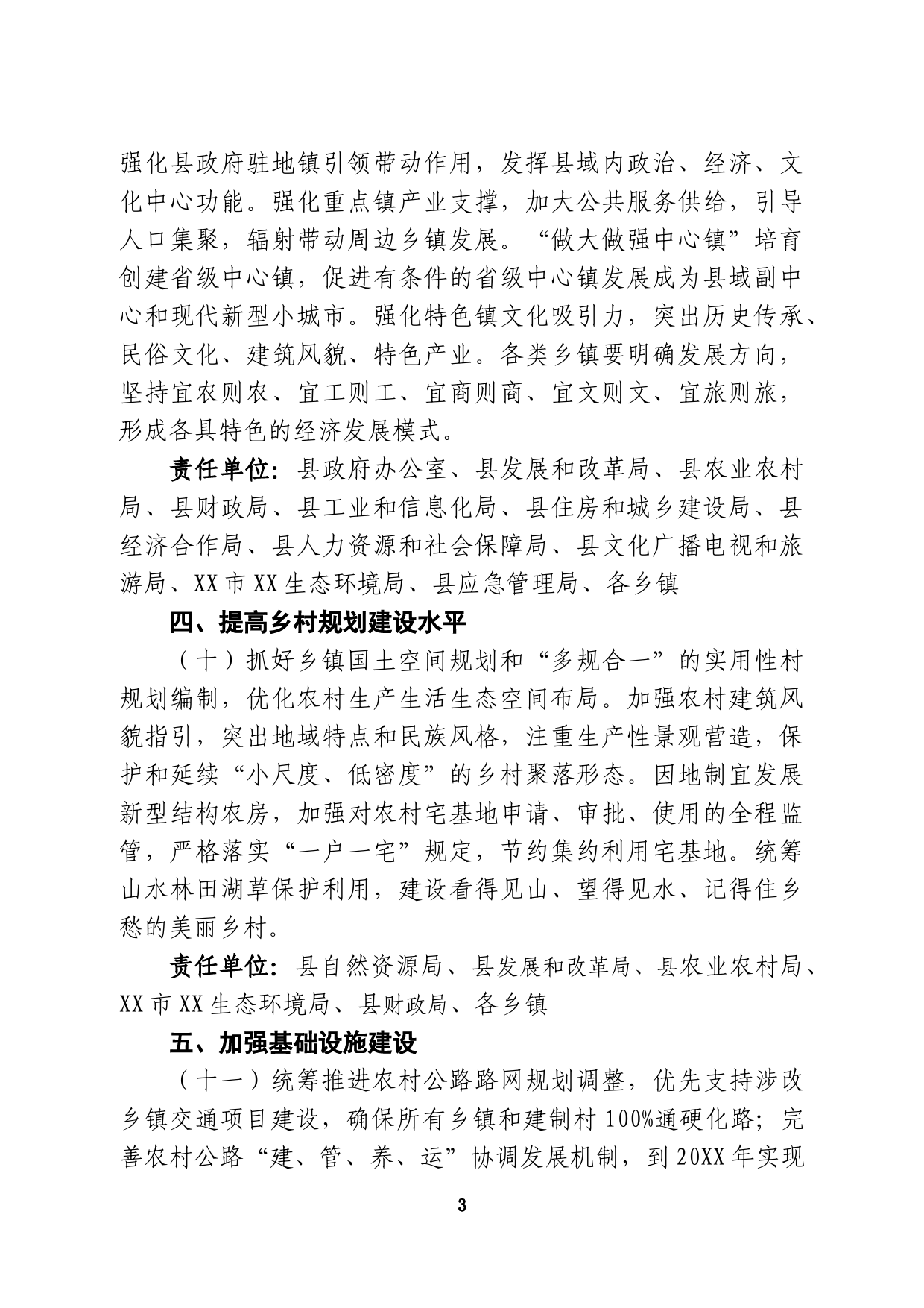 乡镇行政区划和村级建制调整改革“后半篇”文章责任分工方案_第3页