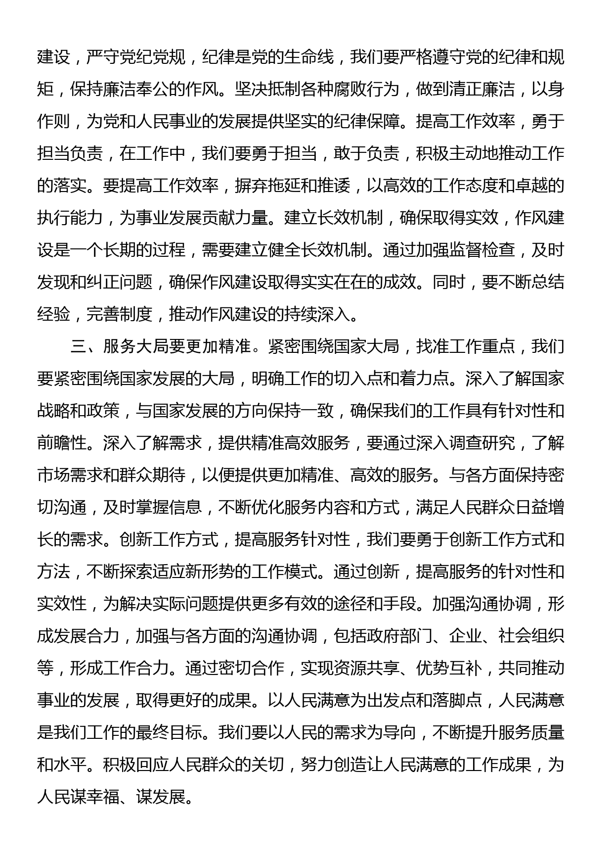 传达学习2024年全国两会精神讲话稿_第2页