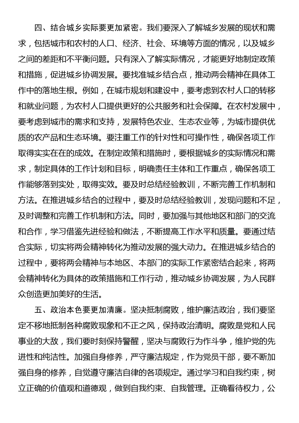 传达学习2024年全国两会精神讲话稿_第3页