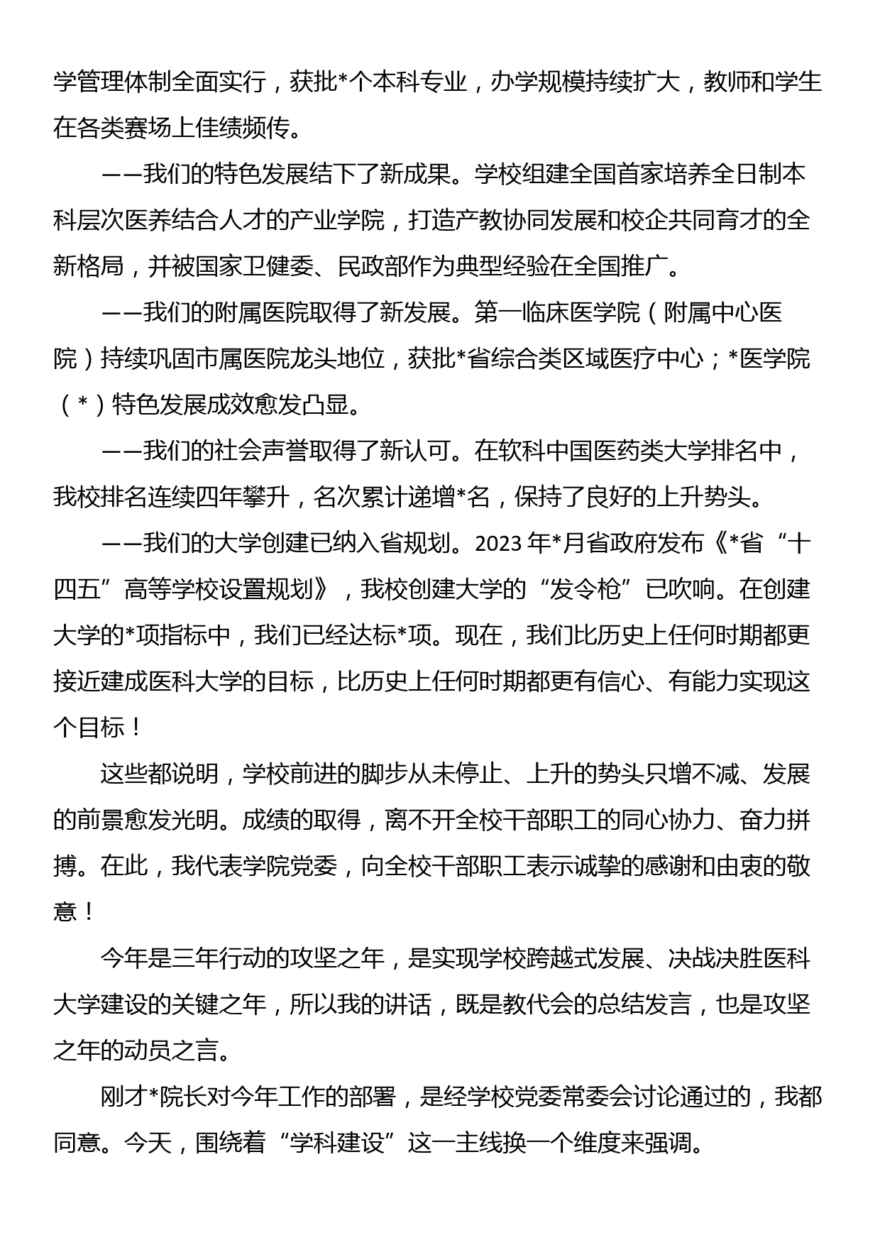 党委书记在教代会暨振兴新突破三年行动攻坚之年动员大会上的讲话_第2页