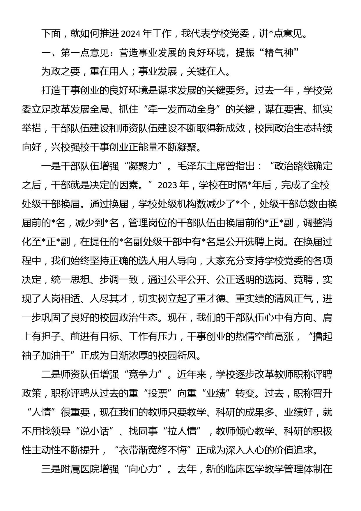 党委书记在教代会暨振兴新突破三年行动攻坚之年动员大会上的讲话_第3页