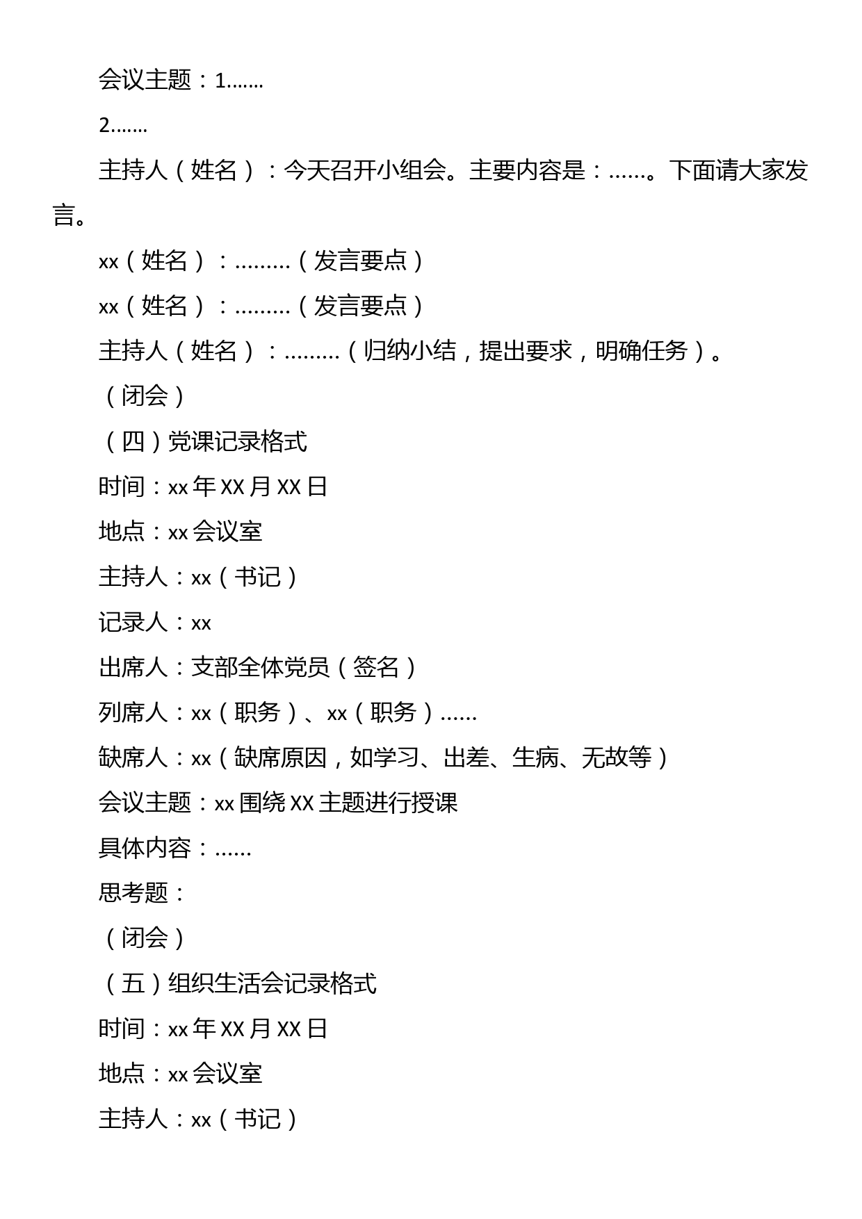 党支部“三会一课”会议记录模板_第3页