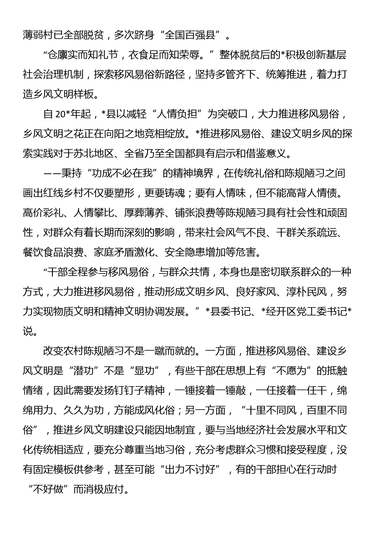 讲稿：关于厚植乡风文明的探索实践与启示_第2页