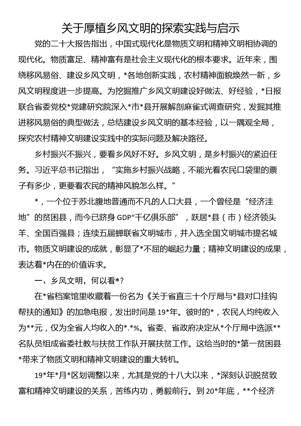 国有企业“党建+安全”工作经验汇报_第1页