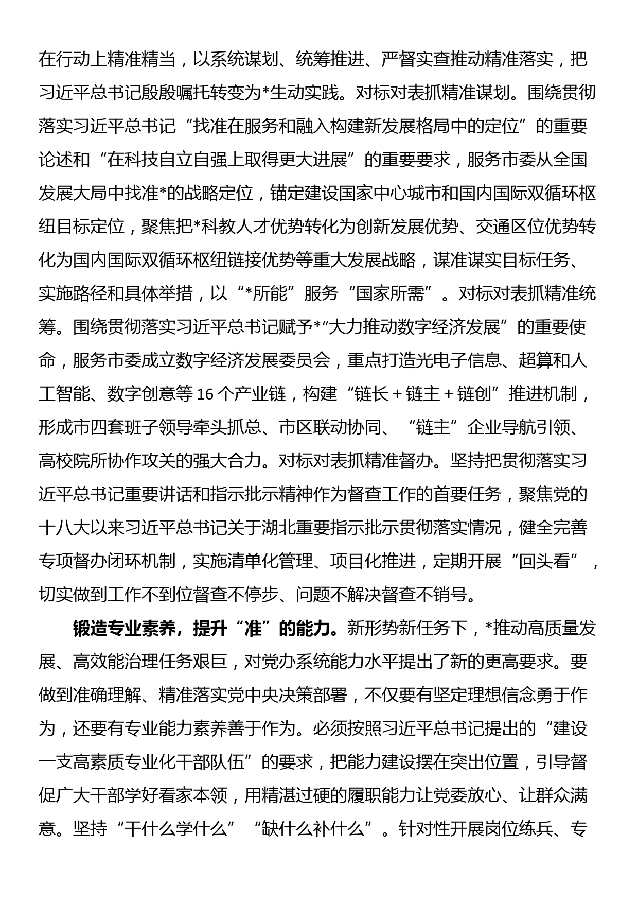 交流发言：三点发力推动党办工作提质增效_第2页