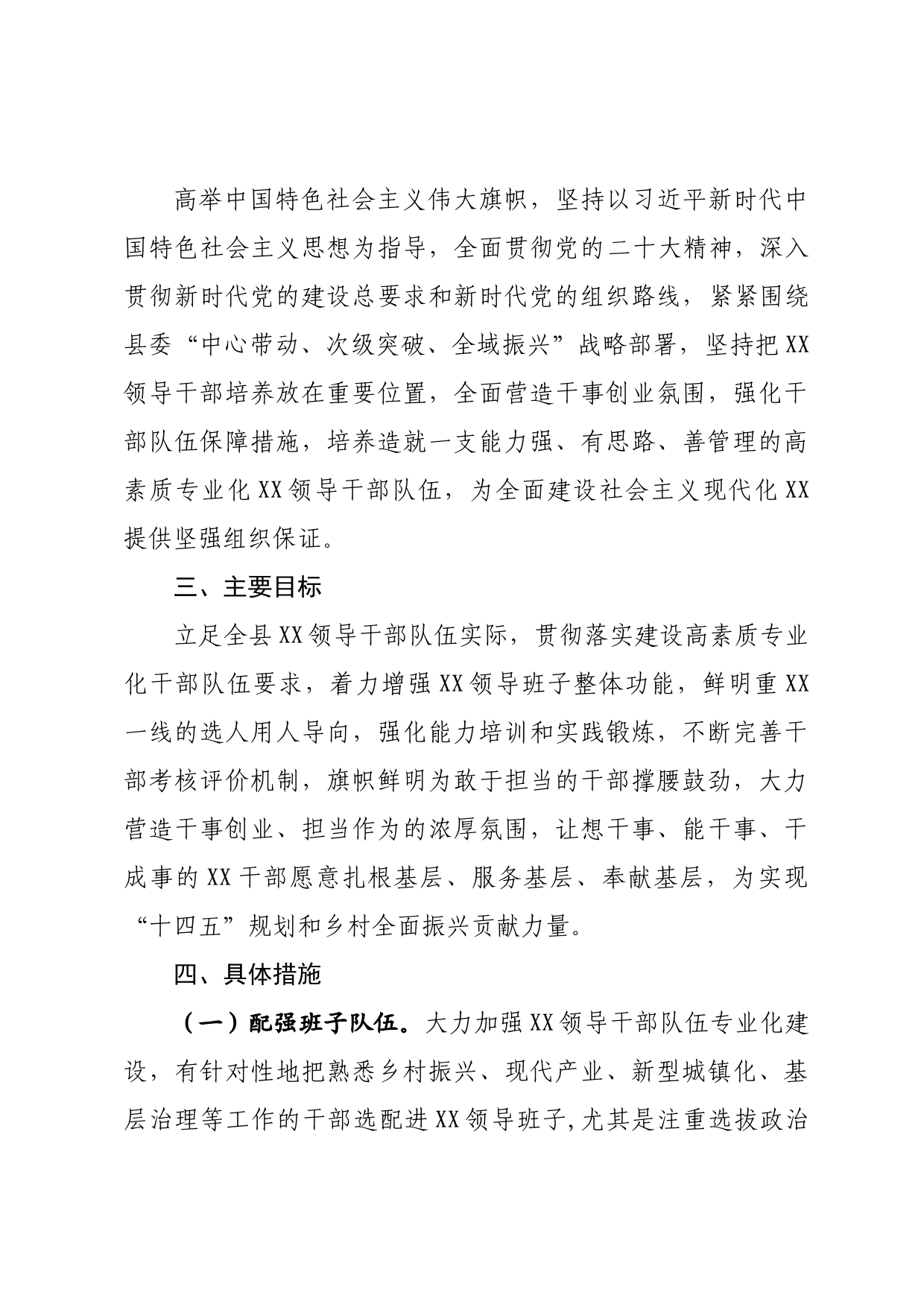 关于加强领导干部队伍建设的十项措施_第3页