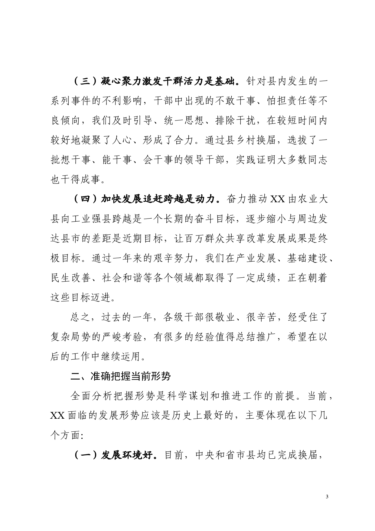 在经济暨党建工作会上的讲话_第3页