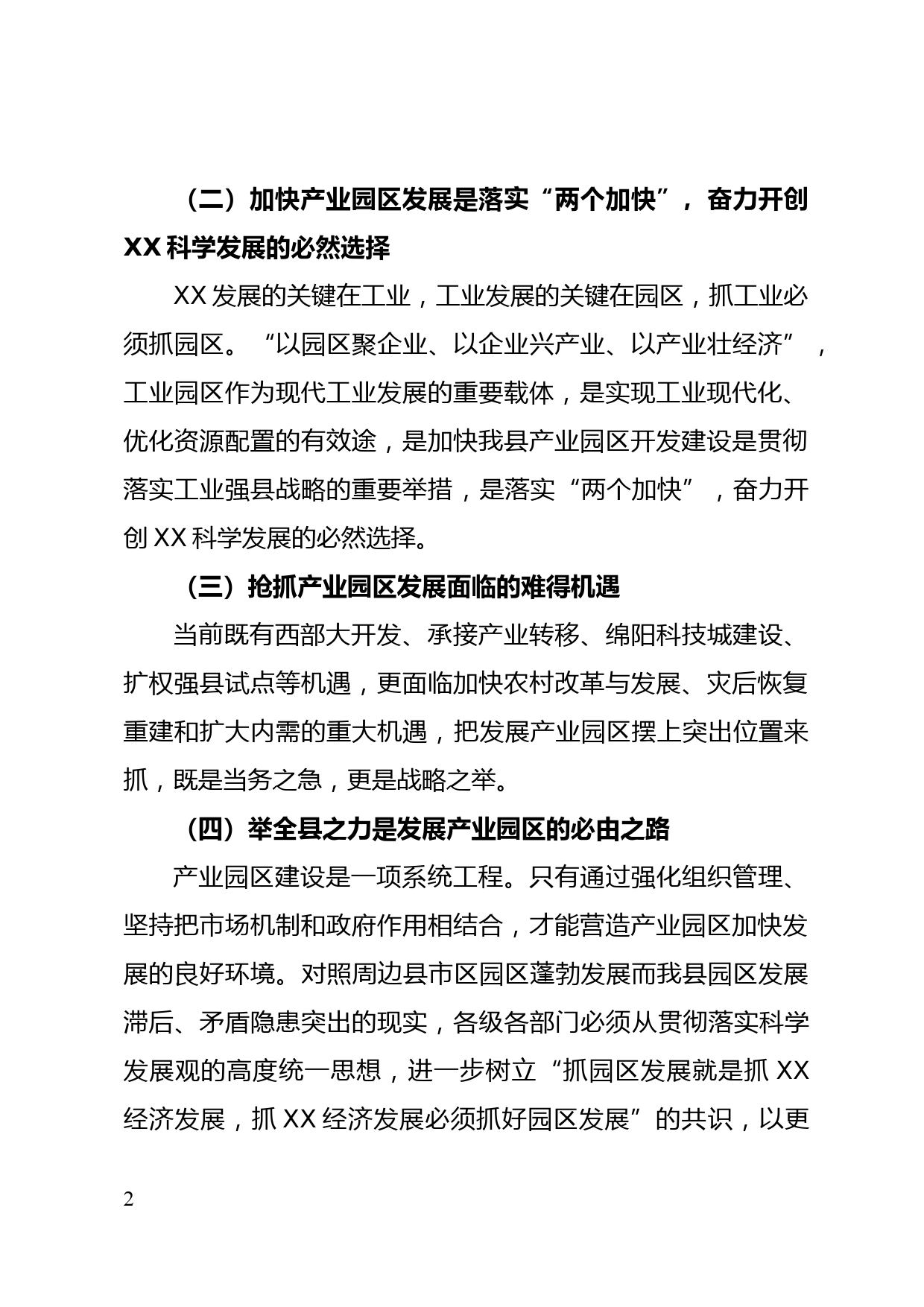 关于进一步加快产业园区发展的意见_第2页