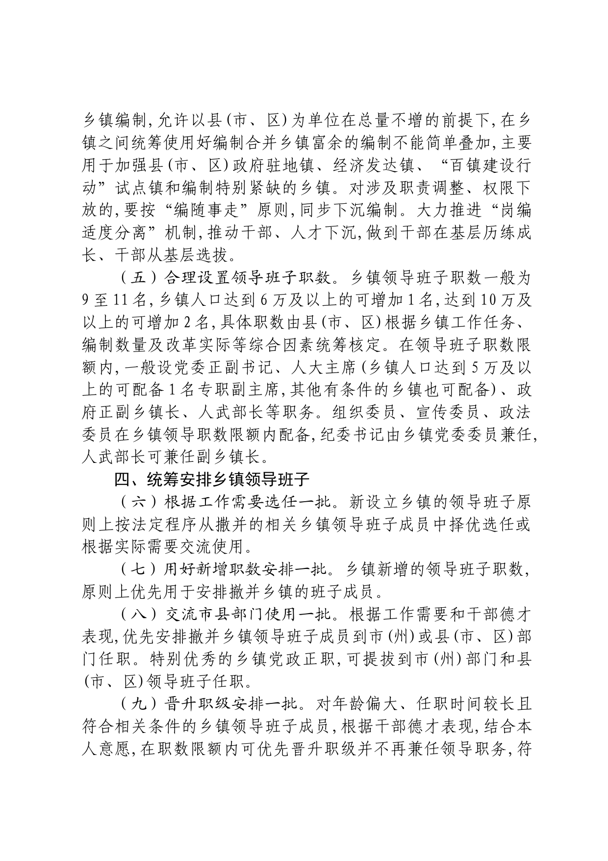 机构改革机构设置和干部安置配套政策_第3页