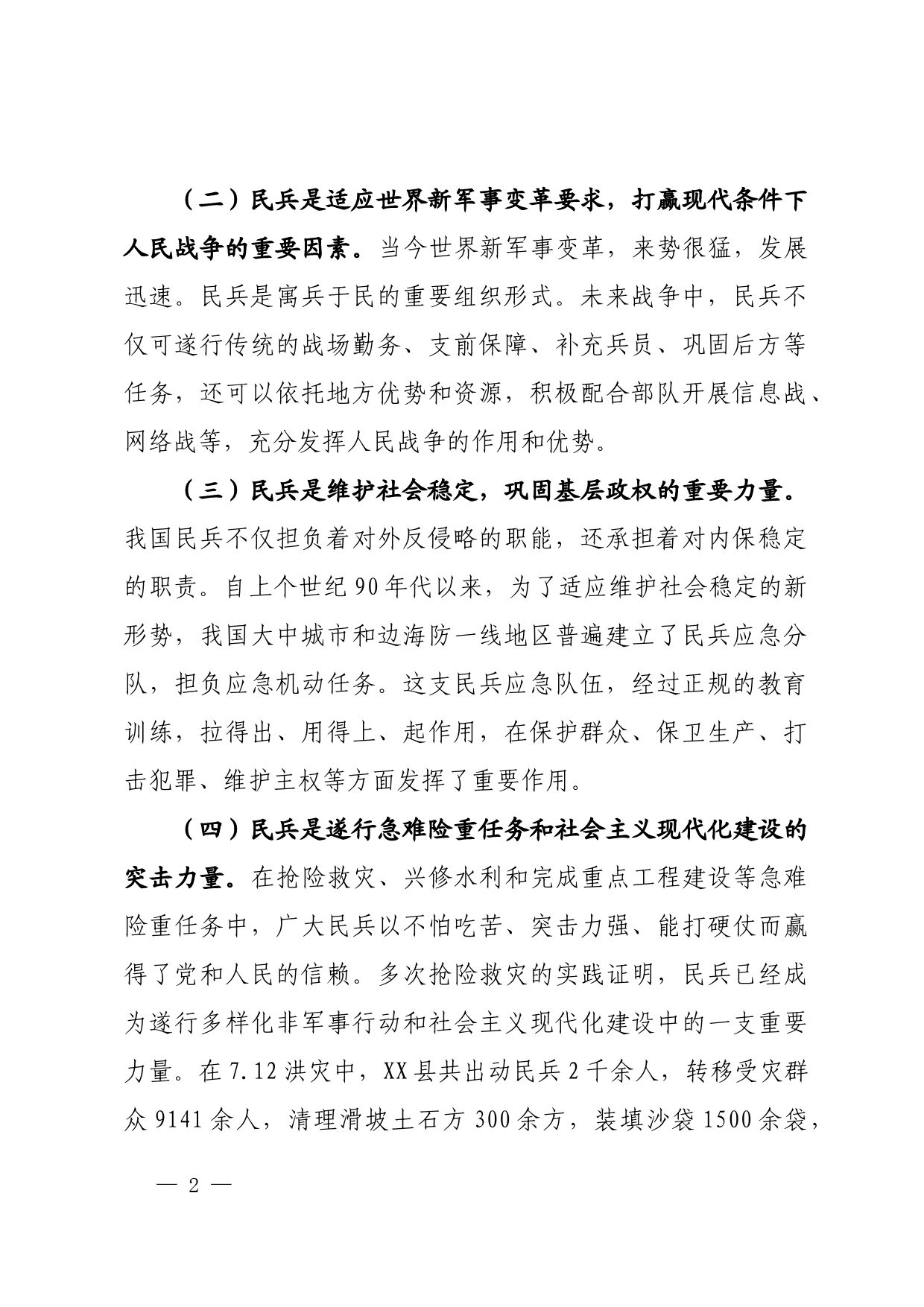 关于加强民兵力量建设的思考_第2页