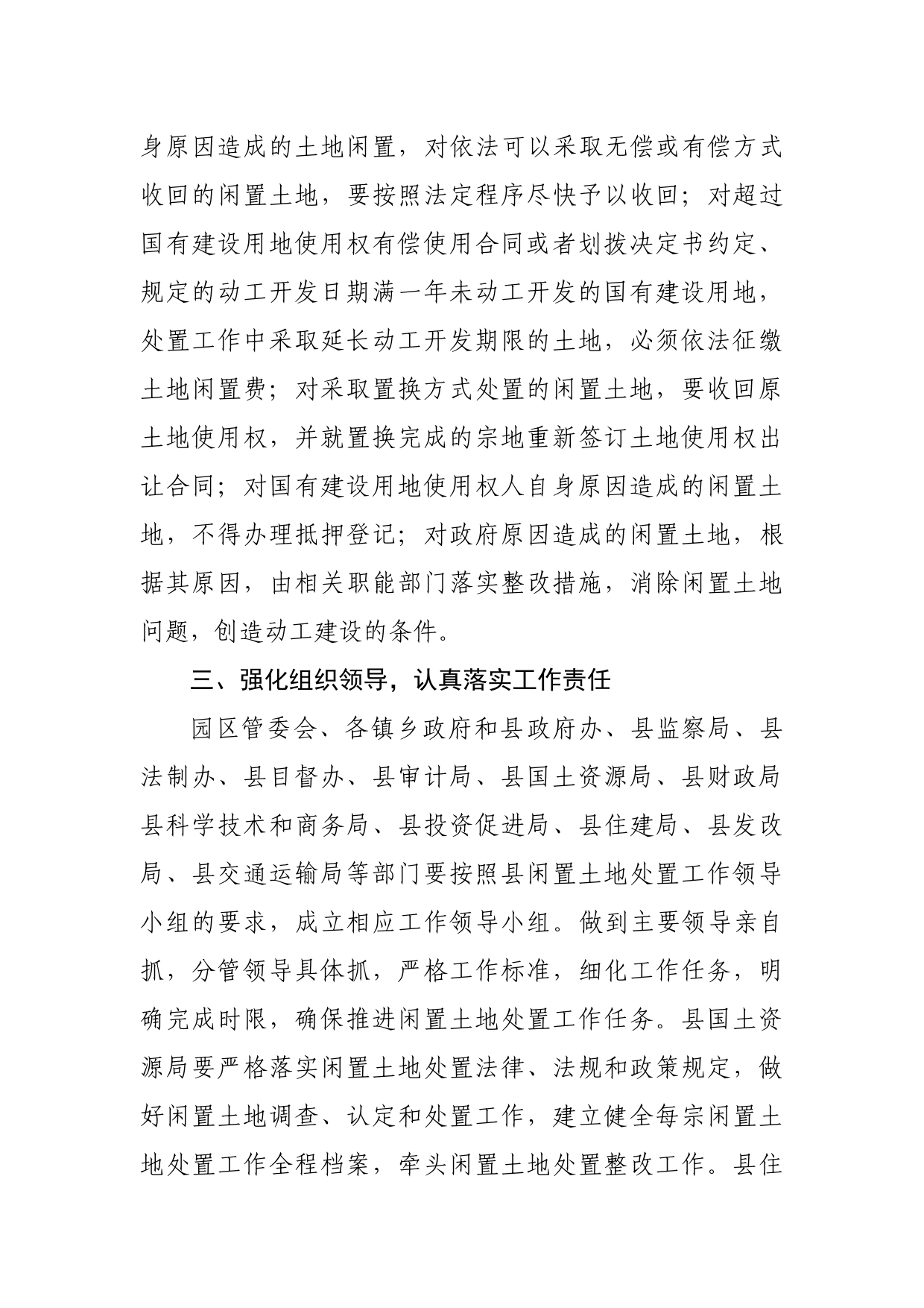 关于进一步做好闲置土地处置工作的通知_第2页